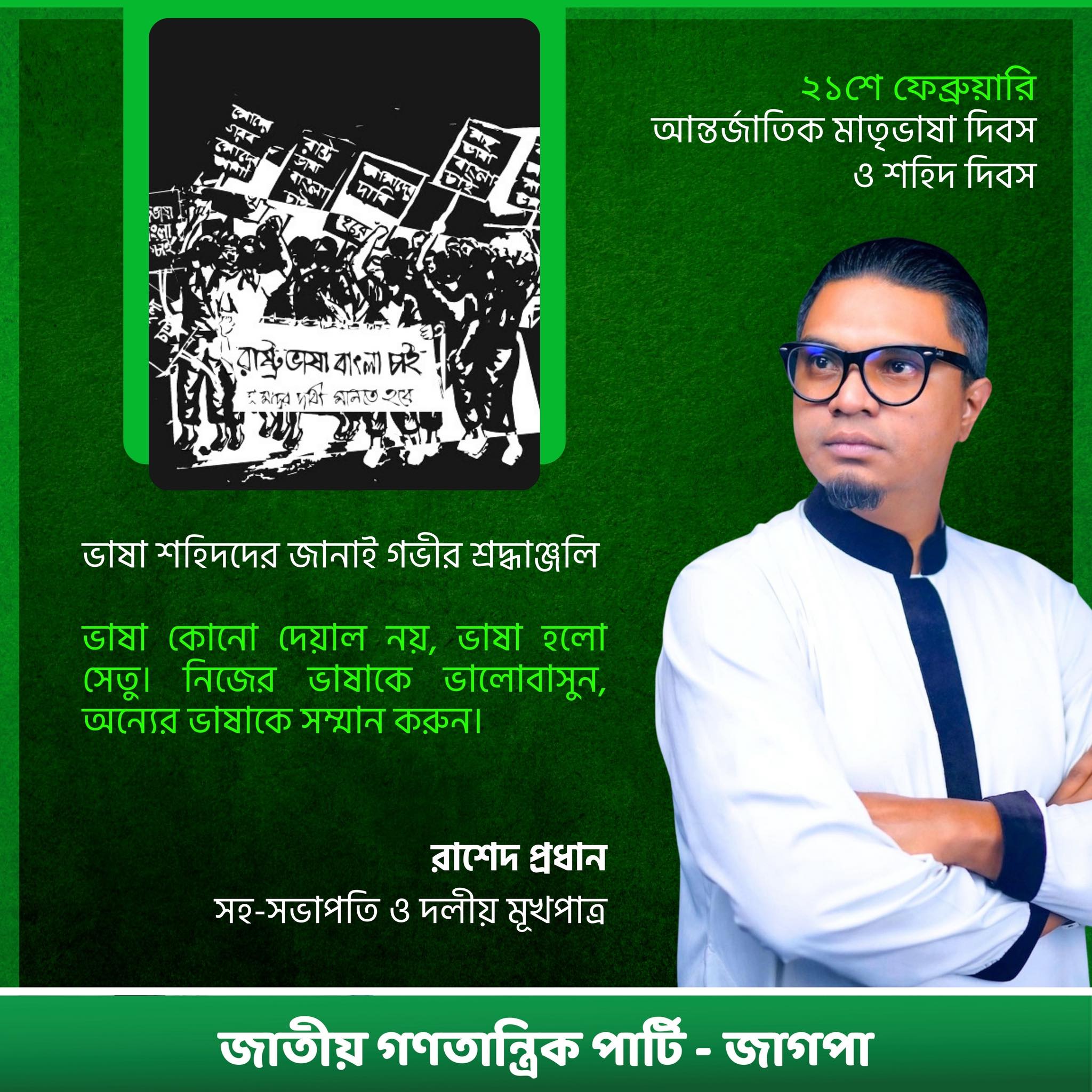 Rashed Prodhan - রাশেদ প্রধান