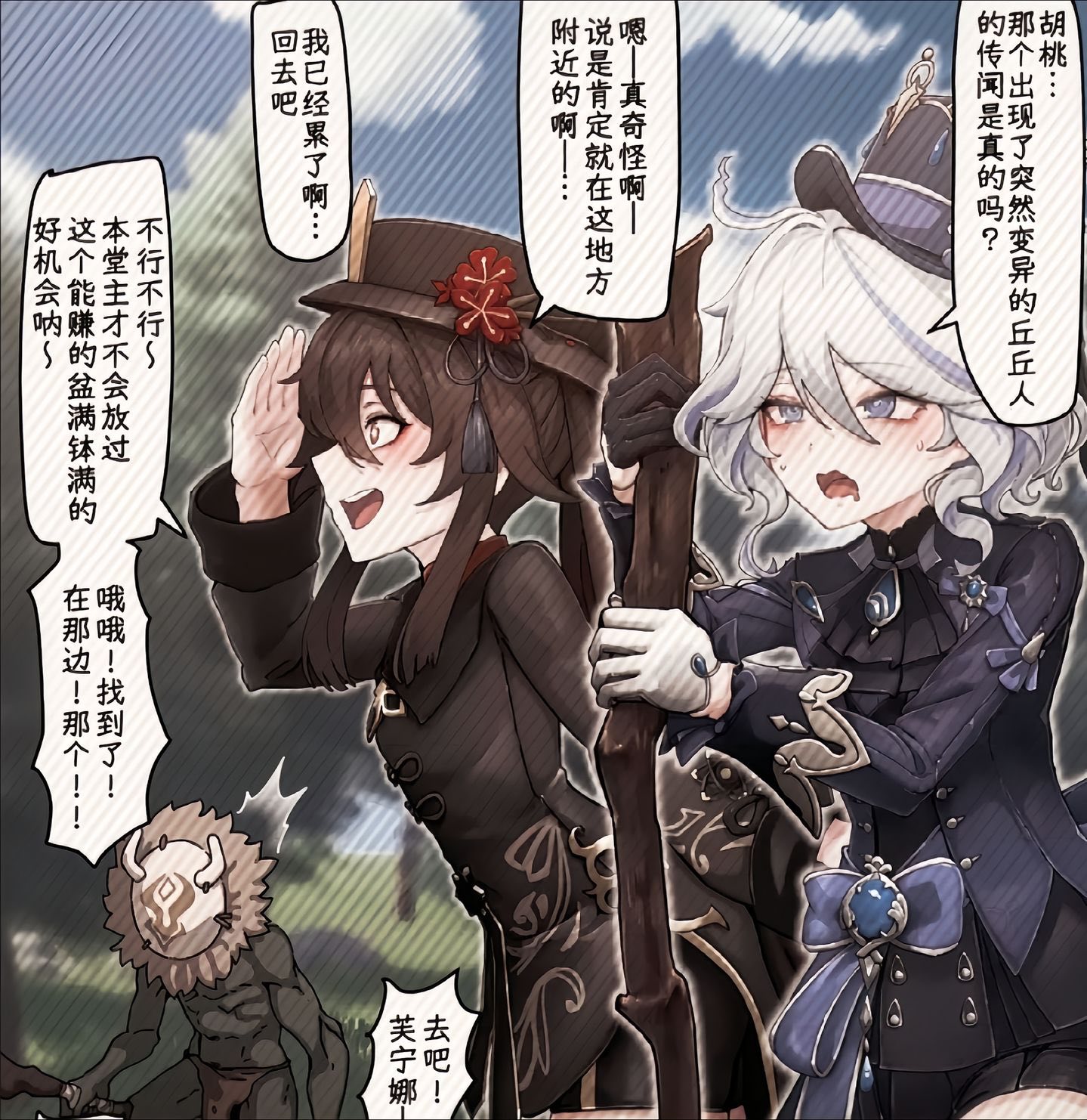 Comicexe - 胡桃和芙宁娜大战丘丘人#原神 ＃胡桃＃芙宁娜 | Facebook
