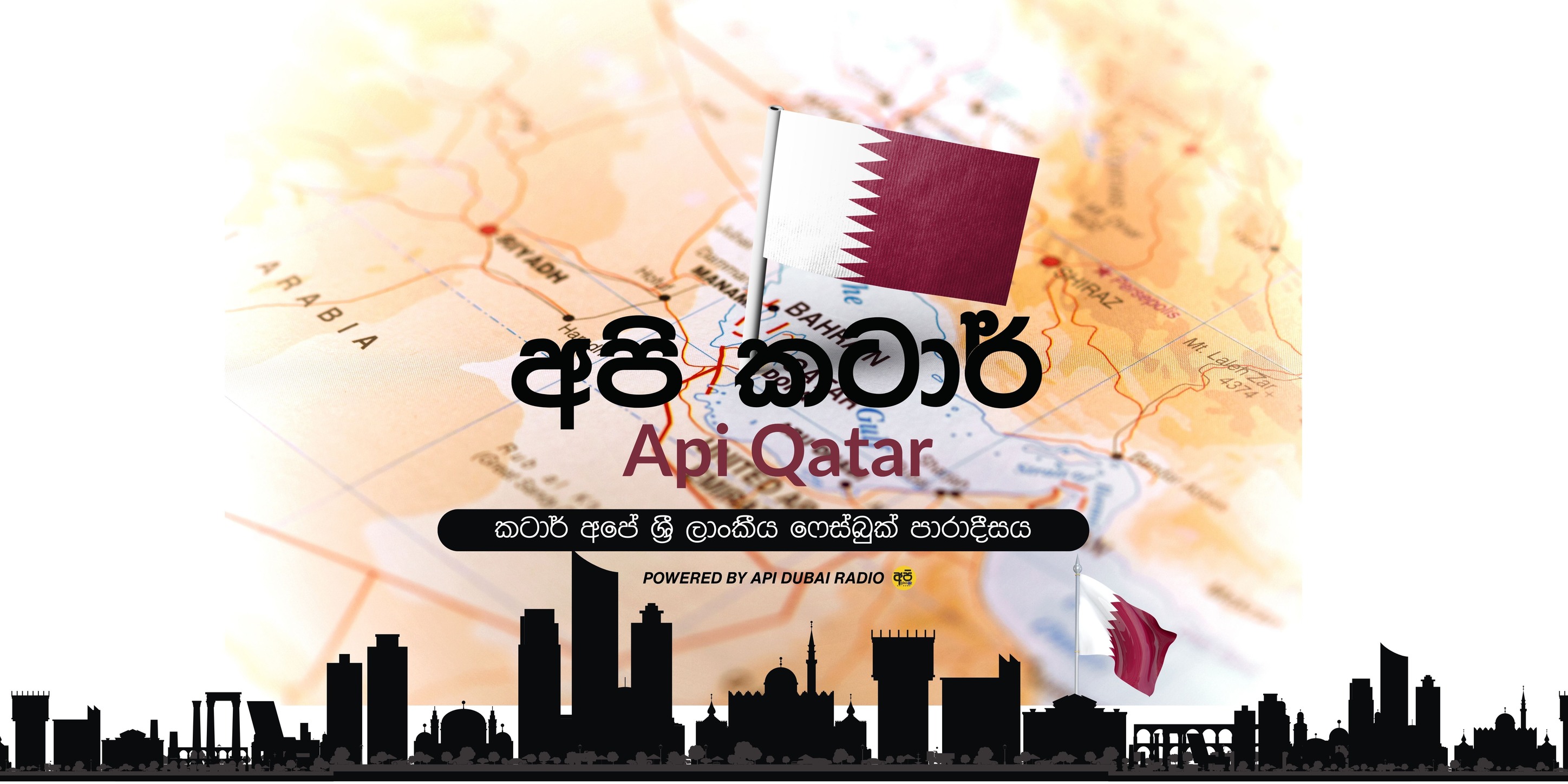 අපි කටාර් - Api Qatar 🇶🇦 | Facebook