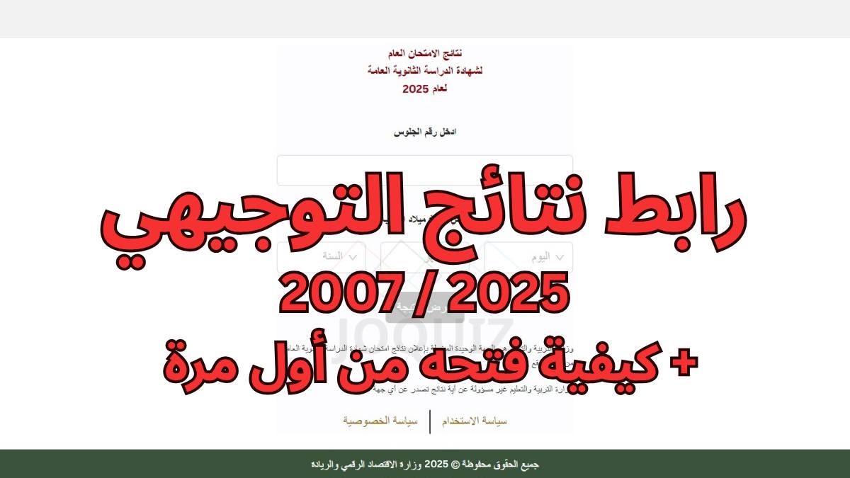 JoQuiz - رابط نتائج التوجيهي 2025 / 2007 الدورة العامة +... | Facebook