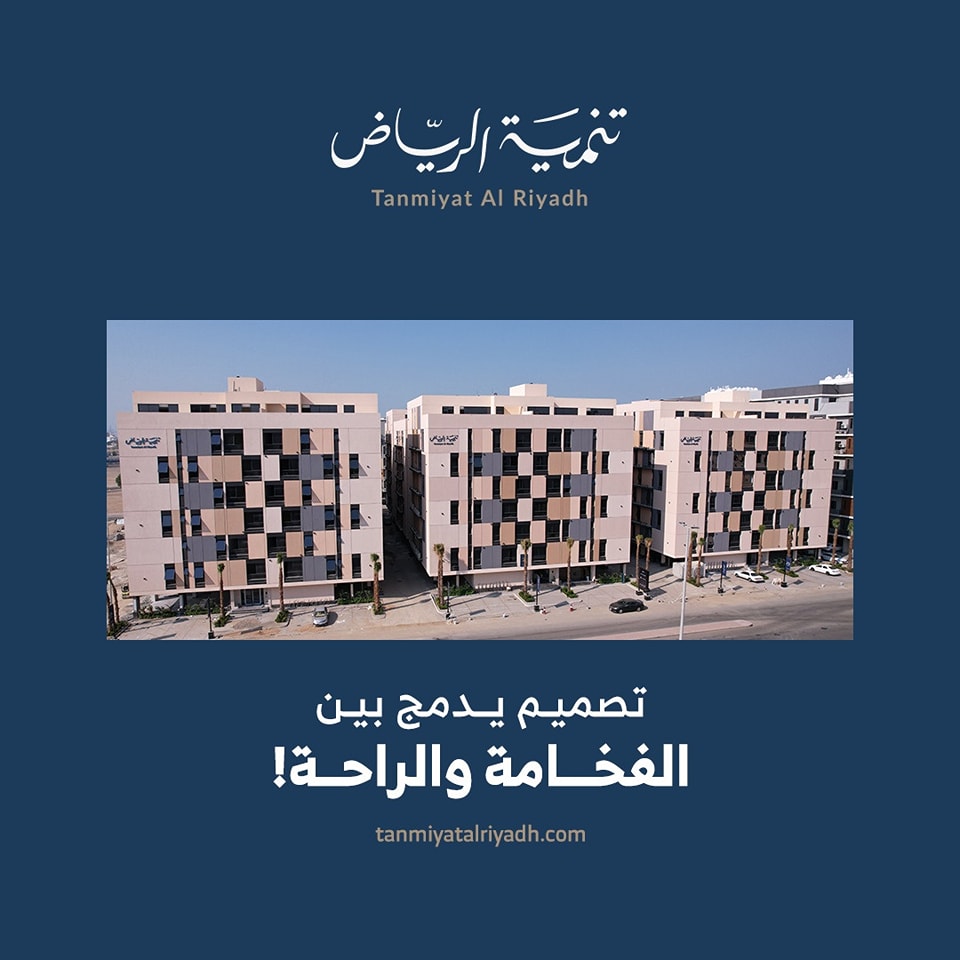 Tanmiyat Al Riyadh | Riyadh
