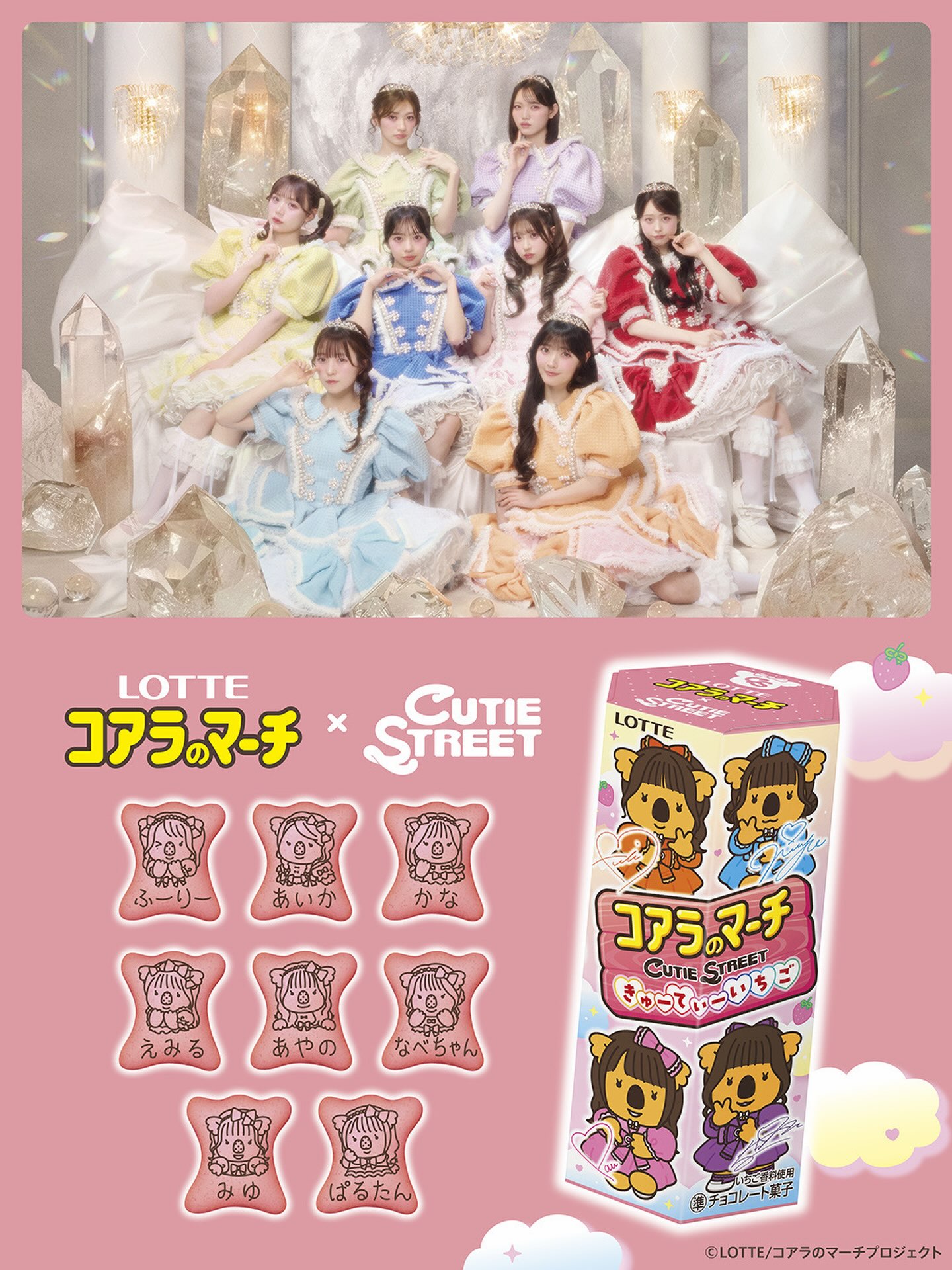 CUTIE Street