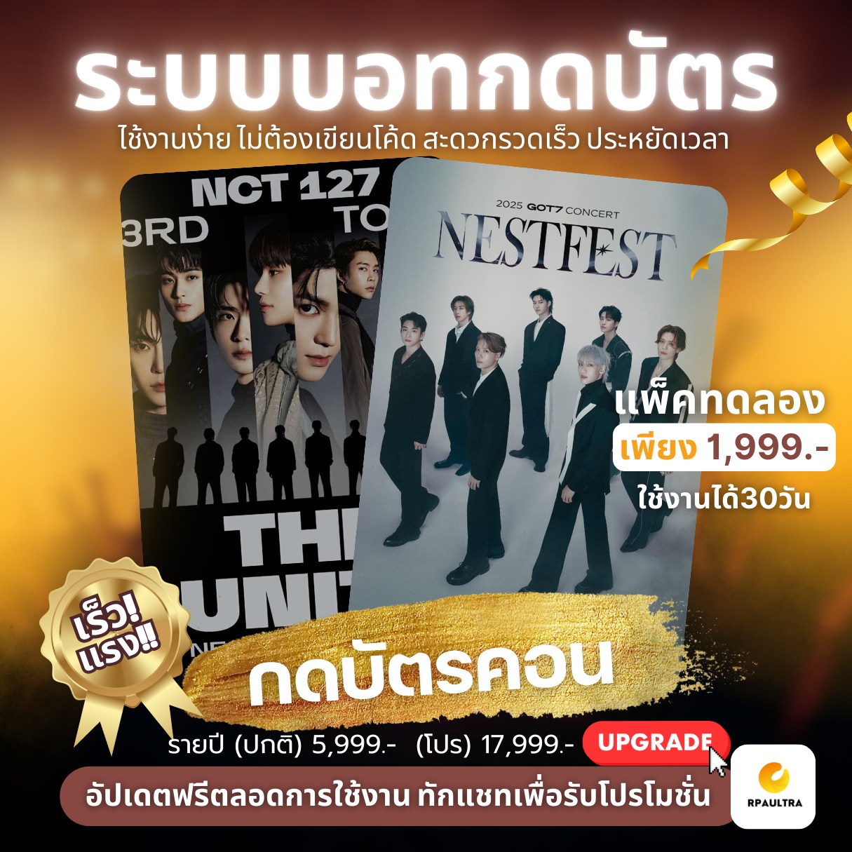 RPA ULTRA - ซอฟต์แวร์เพื่อธุรกิจ