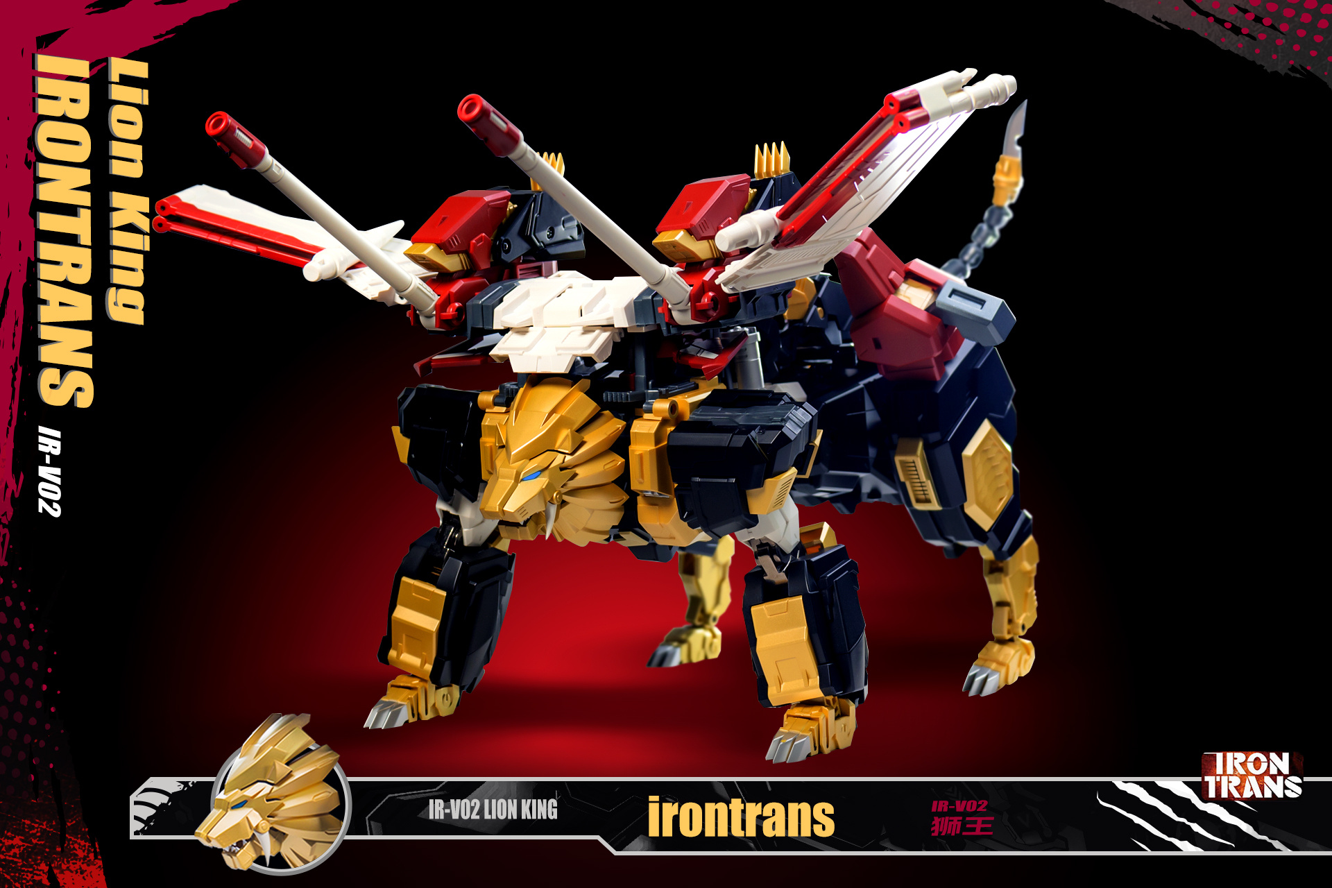 IRON TRANS IR-V02 LION KING 新品未使用 IronTrans IR-V02 Lion King, via 朱雀68 on weibo.