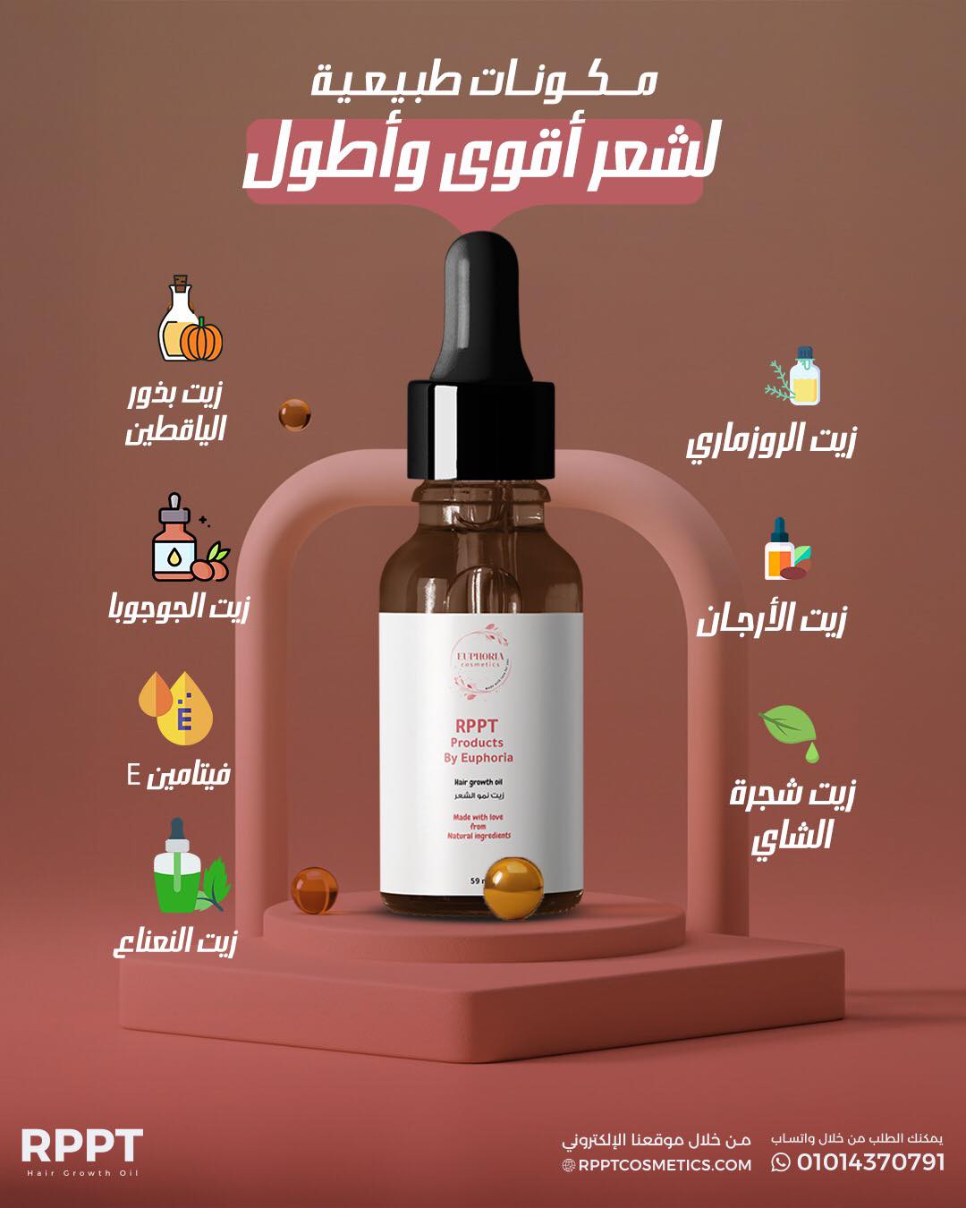 مش أي زيت زي التاني! RPPT فيه... - RPPT - Hair Growth Oil | Facebook