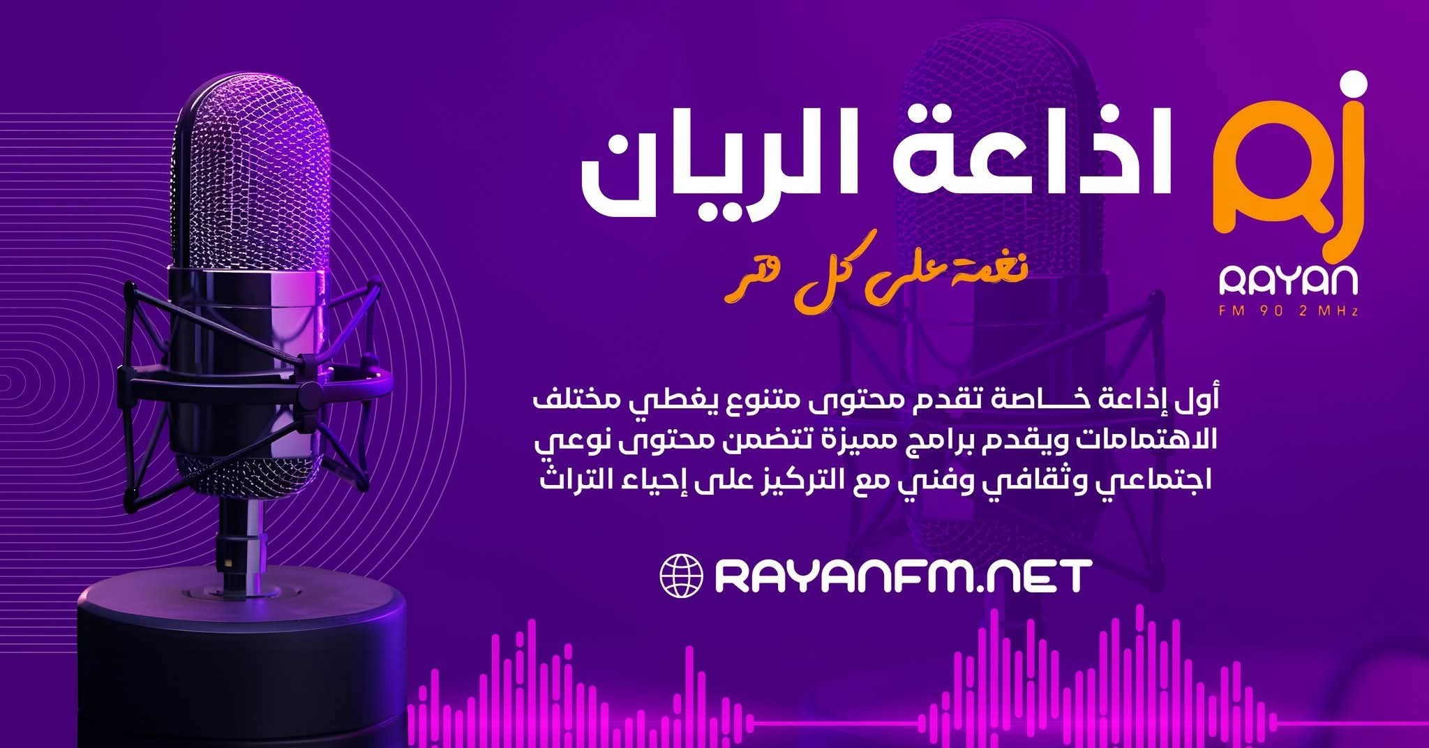 Rayan FM 90.2