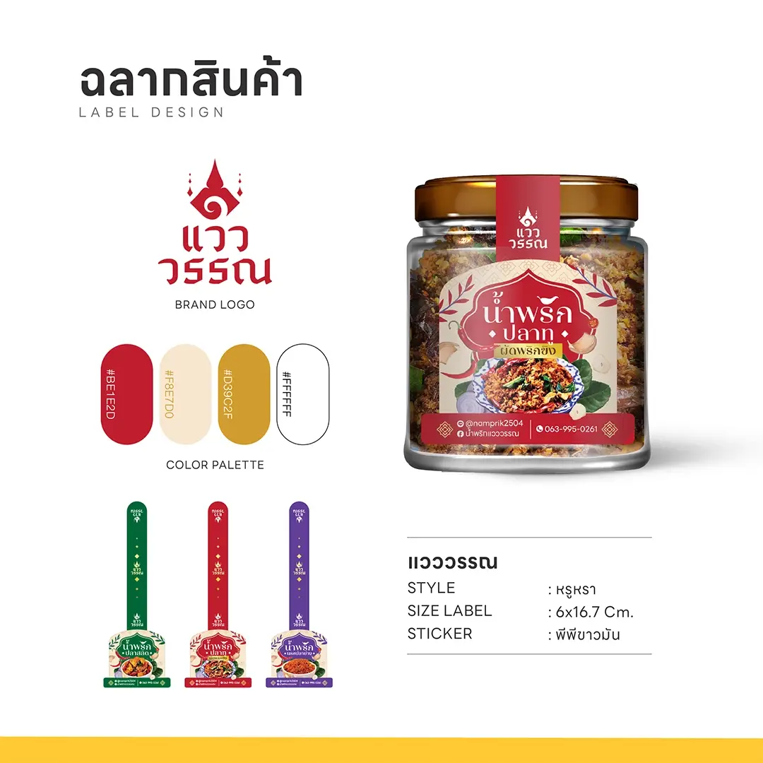 ฉลากสินค้าแบบสวยทันสมัย แก้ไขได้ไม่จำกัด สีสด คมชัด ติดอะไรก็ปัง ไดคัท ...