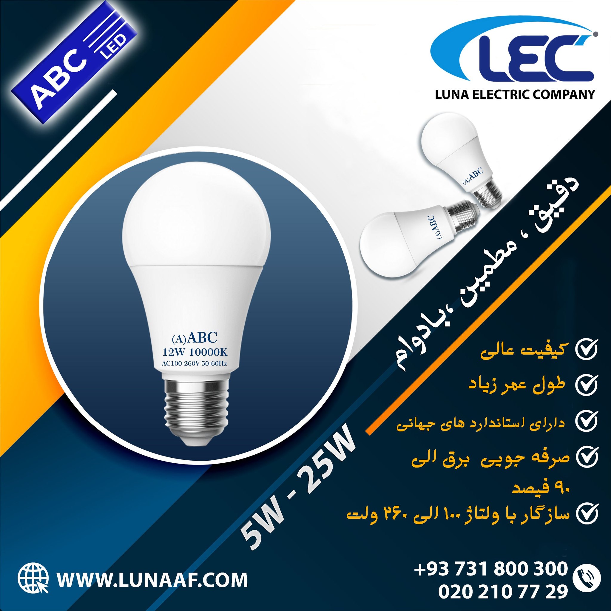 𝐀𝐍𝐃𝐄𝐋𝐈 - روشنایی با کیفیت و کم‌مصرف با LEDهای ABC! مشخصات گروپ های ABC ...