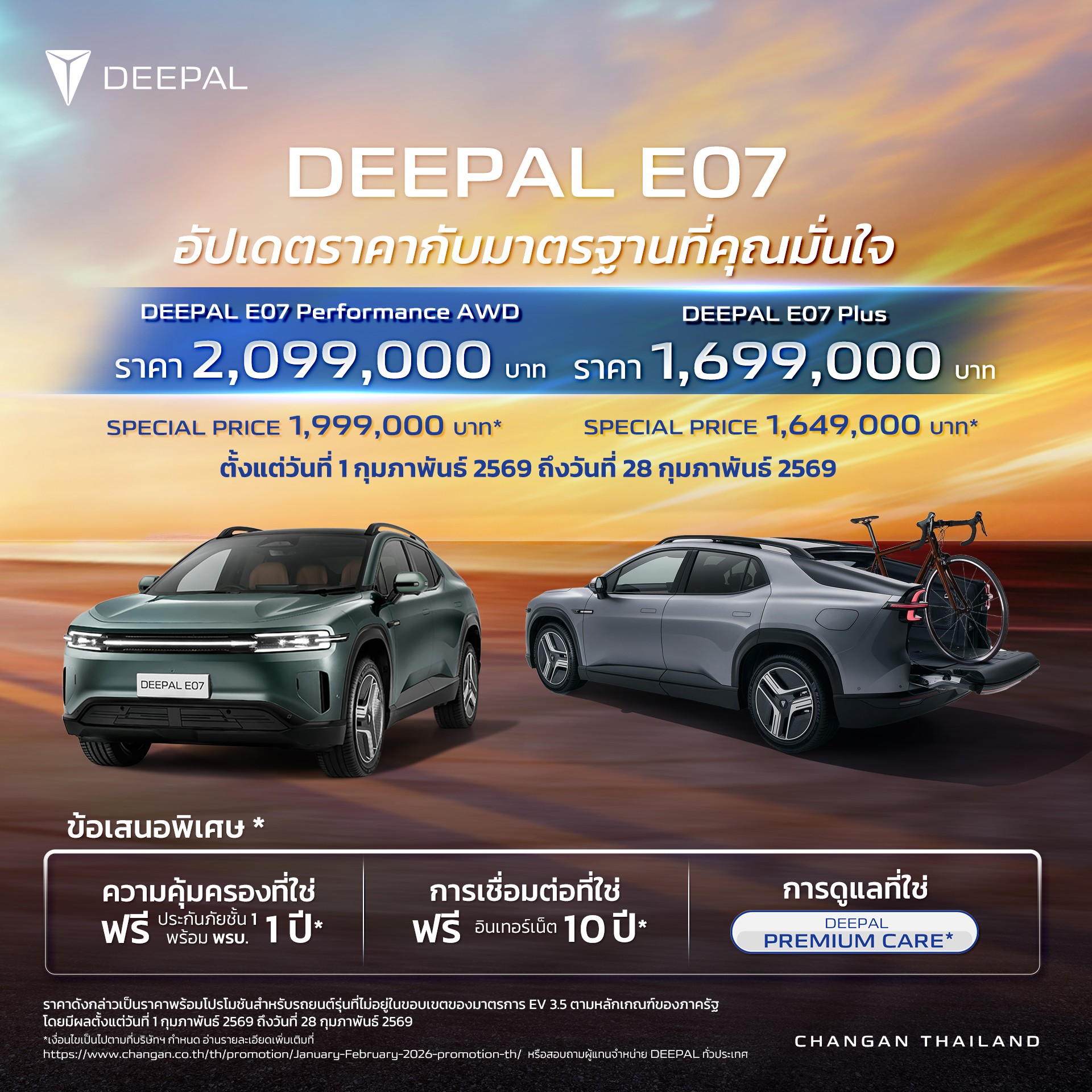 Deepal - DEEPAL E07 อัปเดตราคา ด้วยมาตรฐานที่ทำให้คุณมั่นใจได้ในทุกเส้น ...