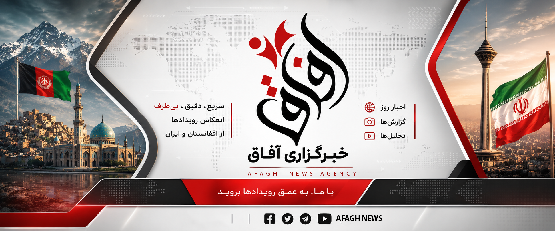 Afagh News خبر گزاری آفاق on Reels