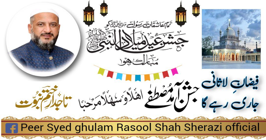 Peer Syed Ghulam Rasool Shah Sherazi Official | Facebook