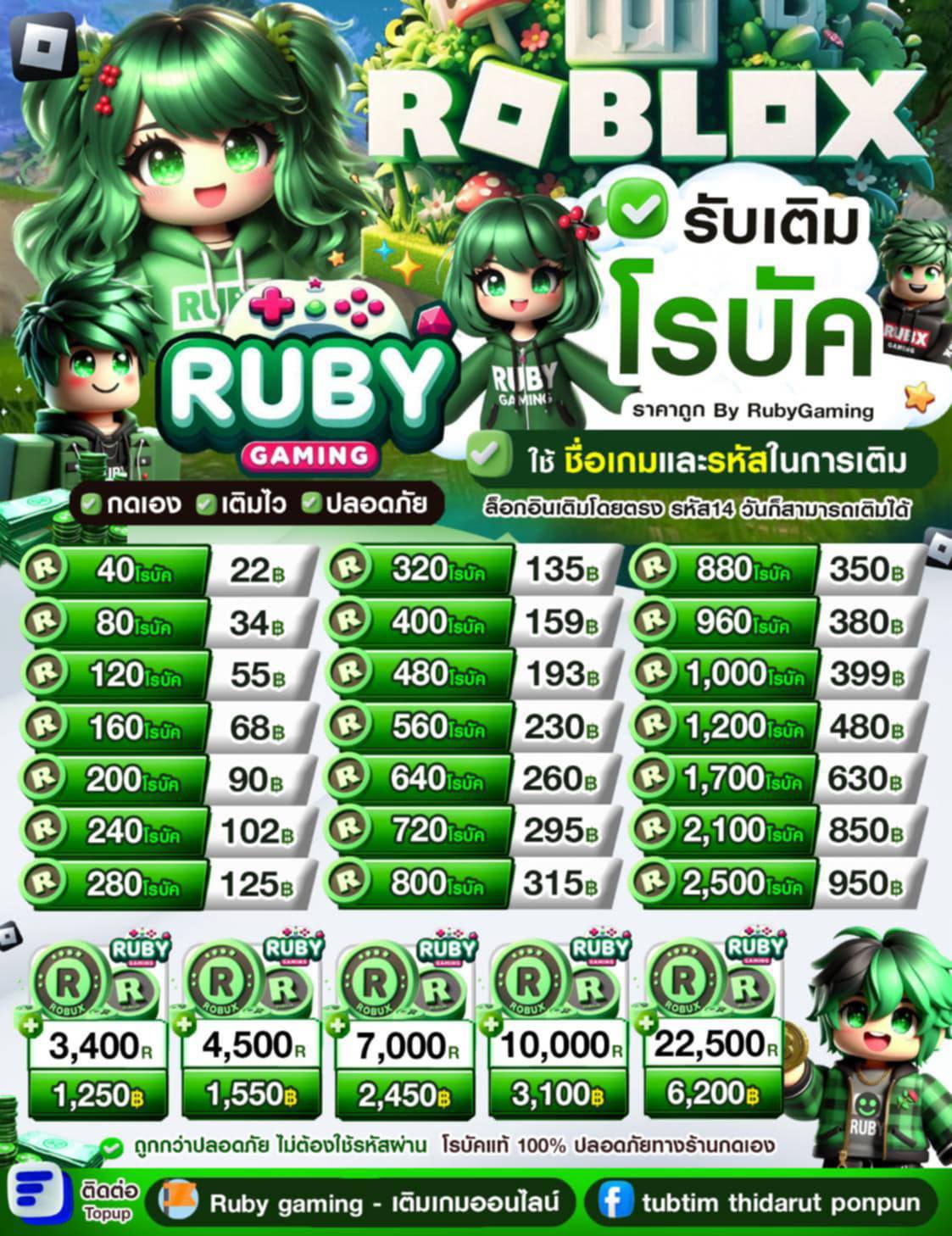 🎮📢 𝗨𝗽𝗱𝗮𝘁𝗲 ราคา ร้านRuby... - Ruby Gaming - เติมเกมออนไลน์ | Facebook