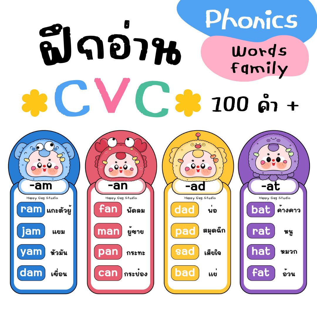 ‼แบ่งปัน‼ ไม้สุ่มฝึกอ่าน... - Happy Gag Studio : สื่อการสอน | Facebook