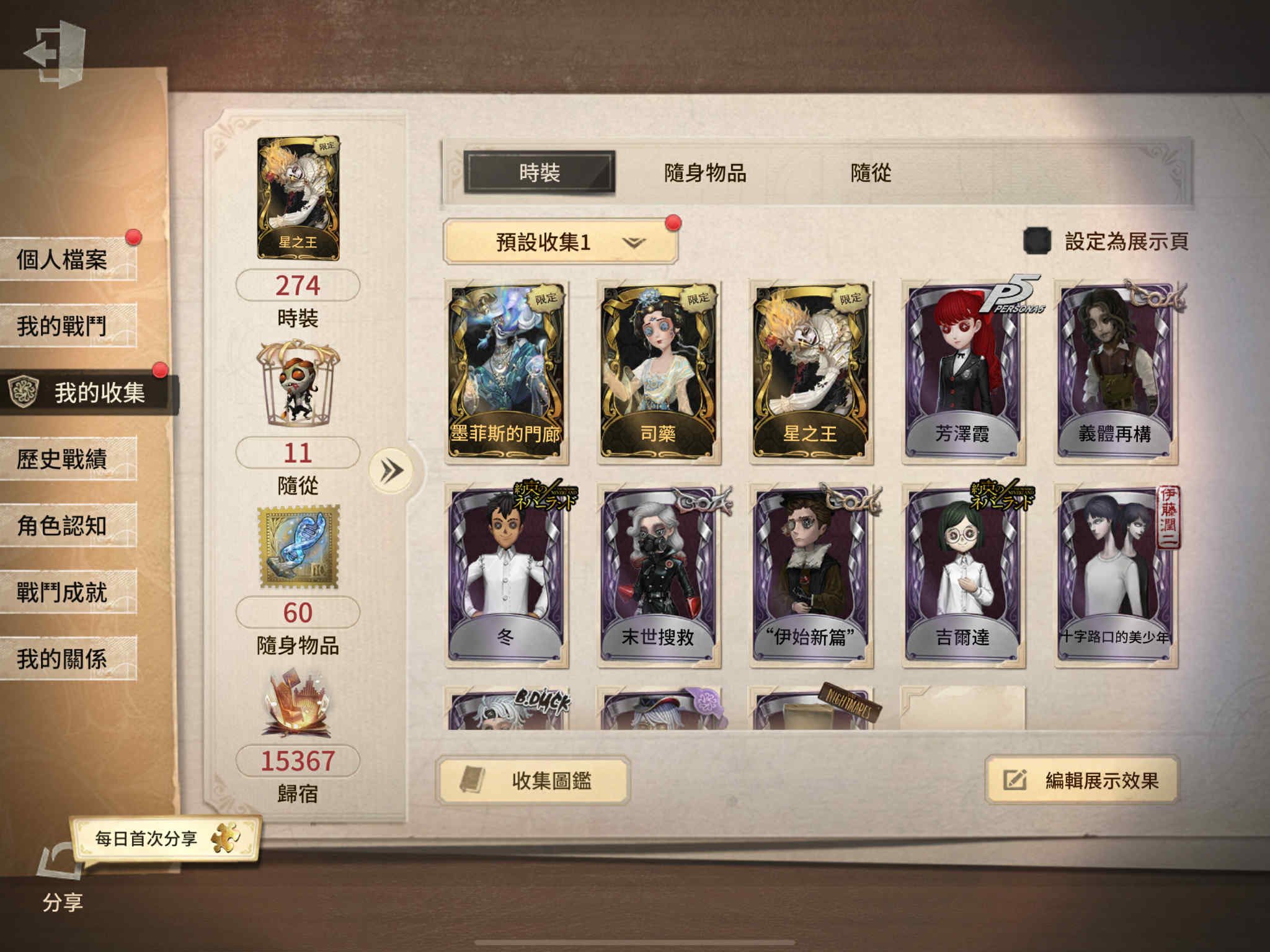 第五人格交易社｜Identity V | #售 主推：星之王，時空伴身金 活動的2張票都還未領取 2500能秒可議 只走85，ios 有引 ...