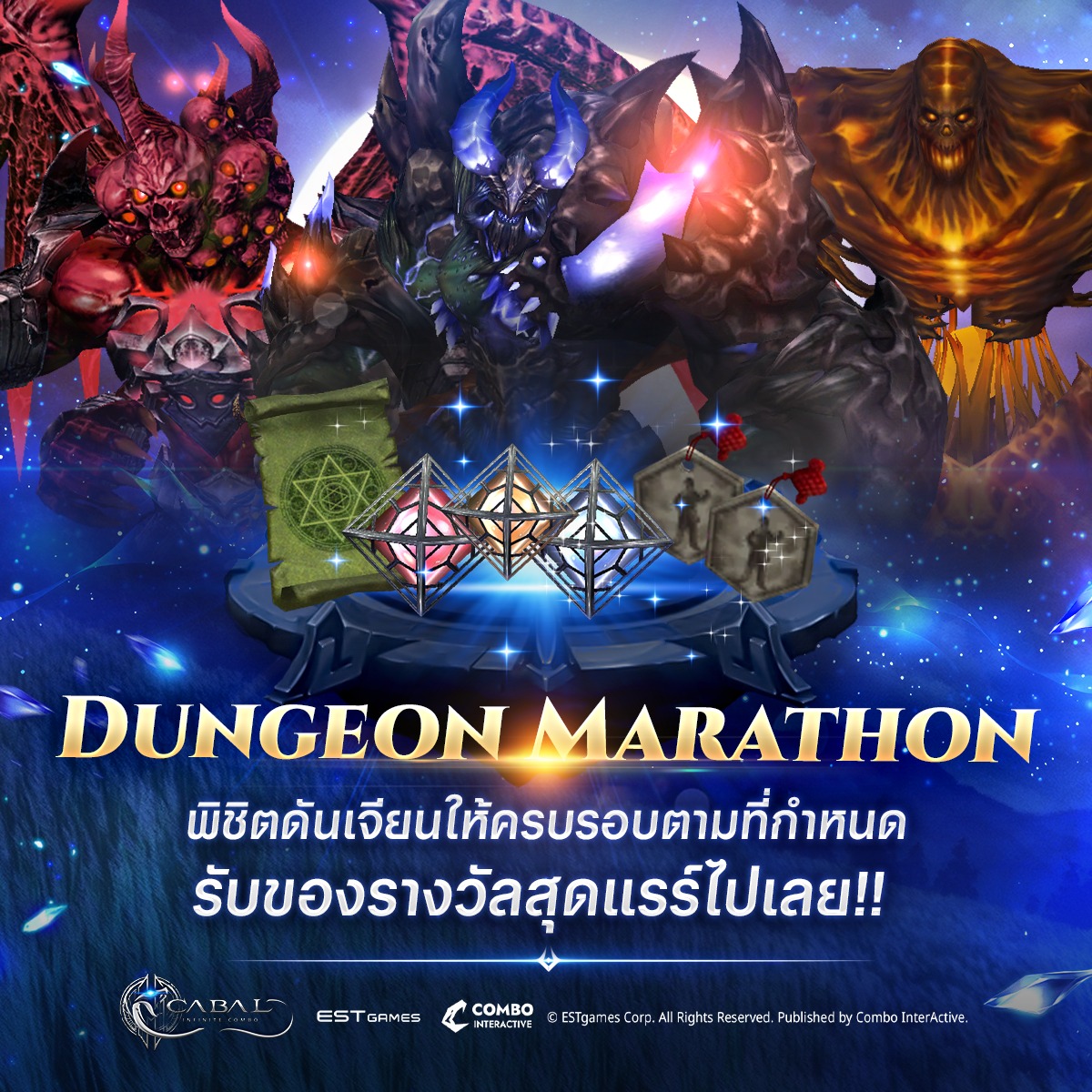 Cabal - 🏰 Dungeons Marathon! 🏃 ลงให้ครบพิชิตรางวัล! 🎁 . 🏰 ลงดันเจียนแบบ ...