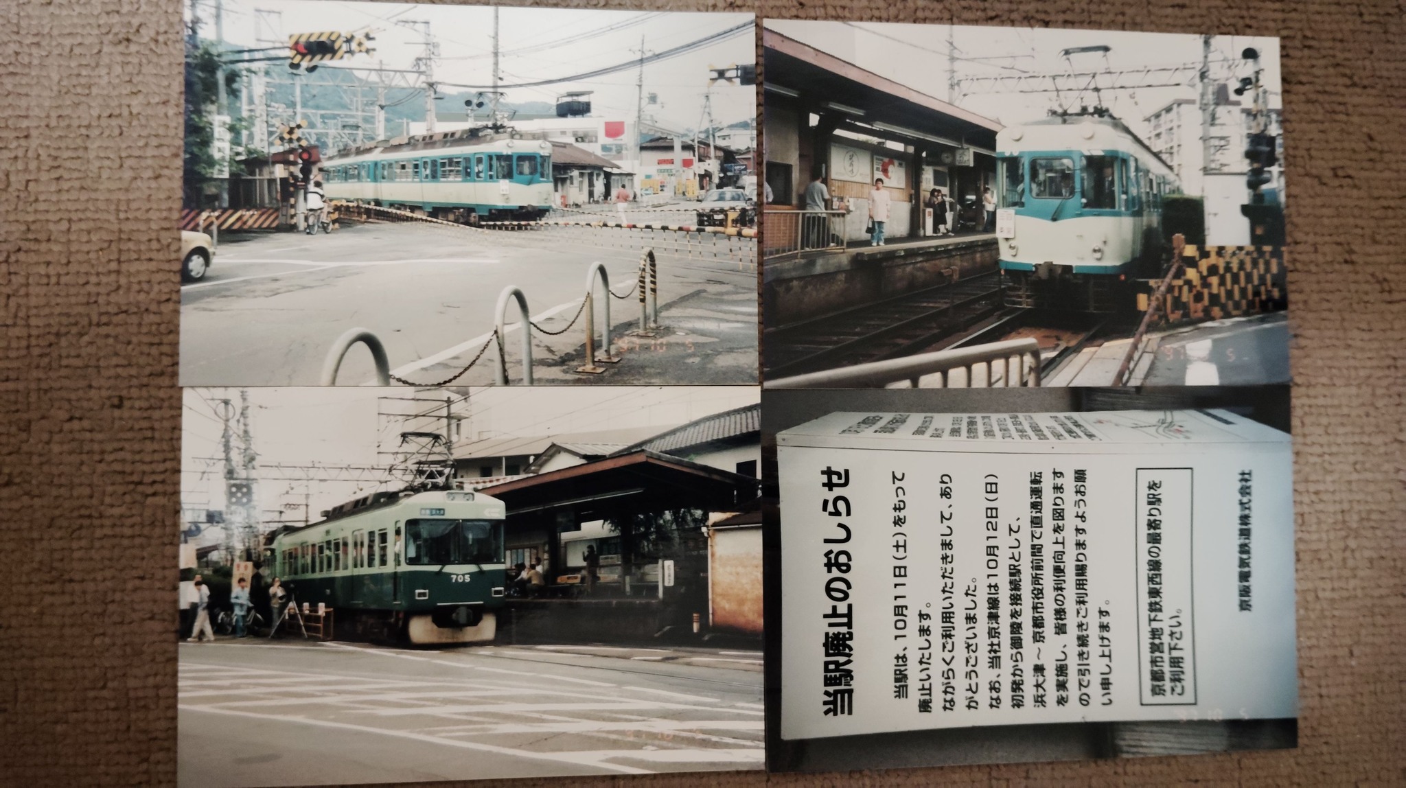 京津線1997年10月11日をもって廃止.数日前に私はカメラ小僧になり