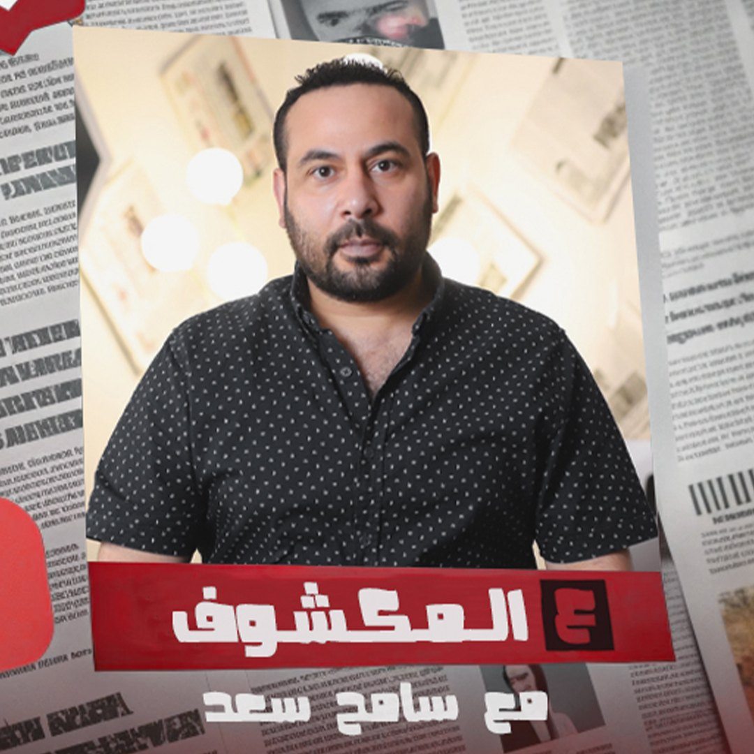 بالفيديو .. العروسة عملت ج.وزها فـ ســ يخ ف الد خلة | ع المكشوف | Facebook
