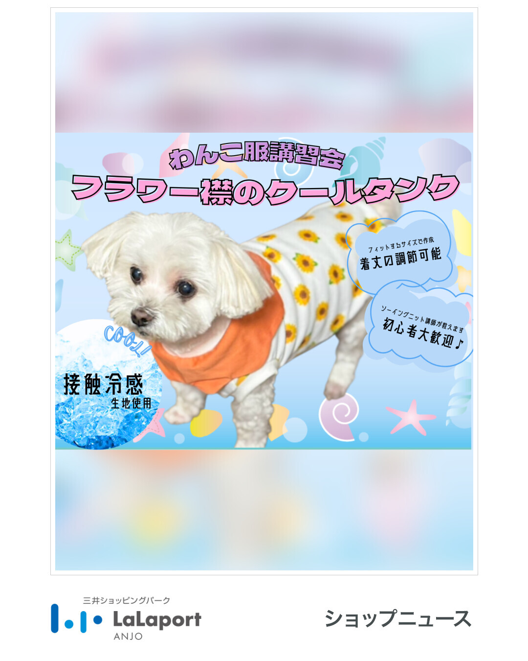 手芸センタードリーム 「わんこ服講習のご案内