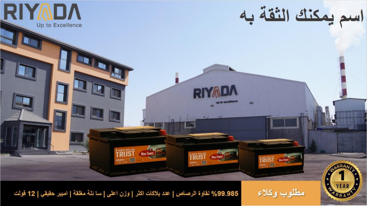 Riyada Lead Industries | Damascus