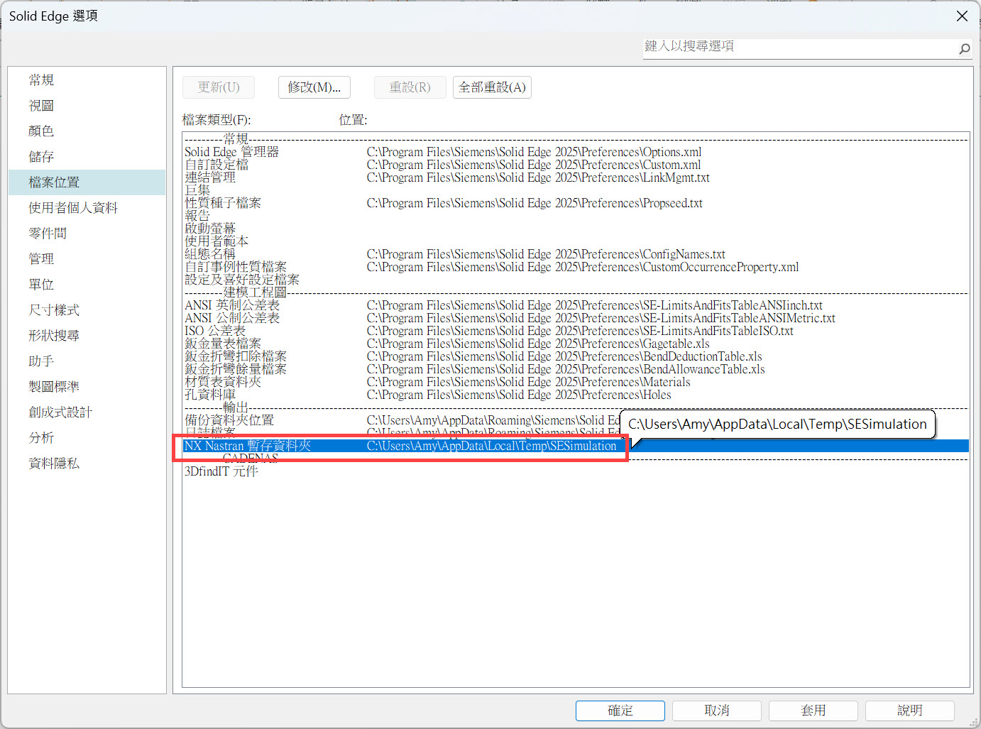 凱德科技 台中 - #技術專欄 😊主題： Solid Edge 分析暫存空間設定 😊撰文者：楊淳如 Amy Yang... | Facebook