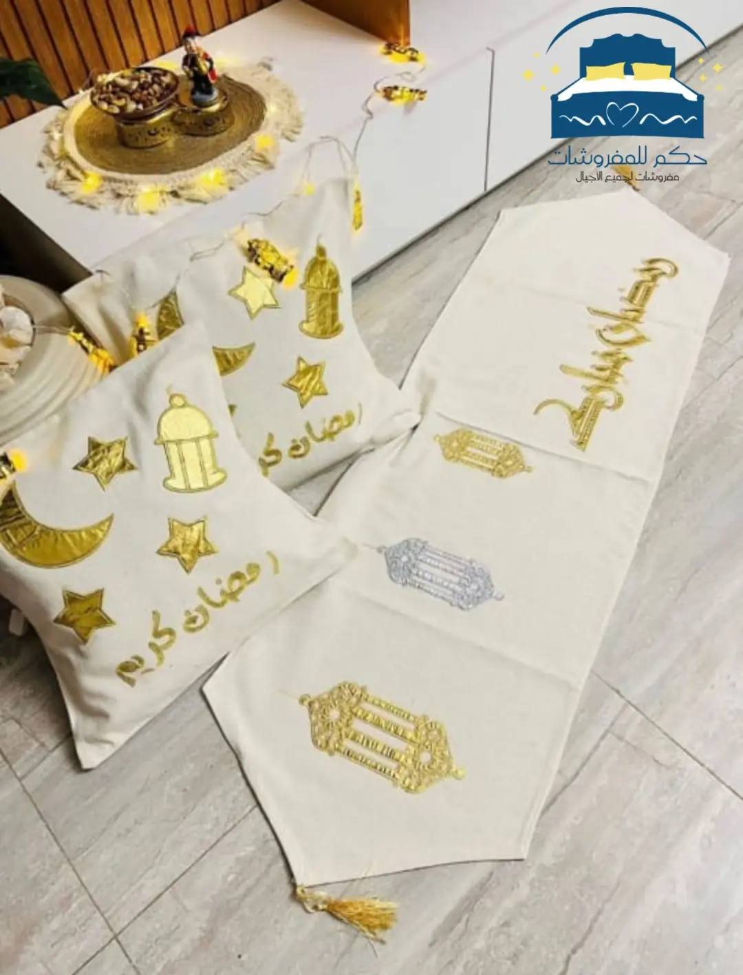 حكم للمفروشات | Cairo