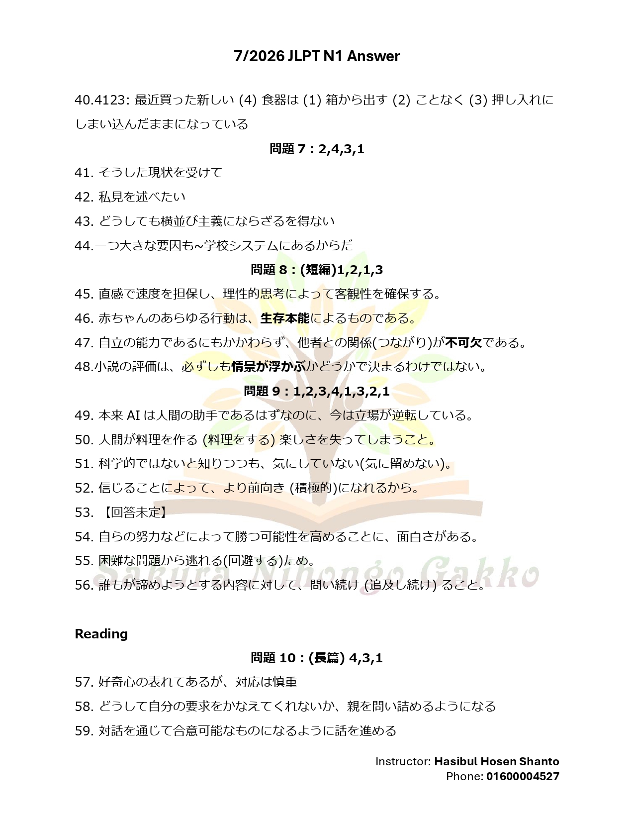 7/2026 Jlpt N1 Answer with Words……🔥 #sakuranihongogakko #santosensei