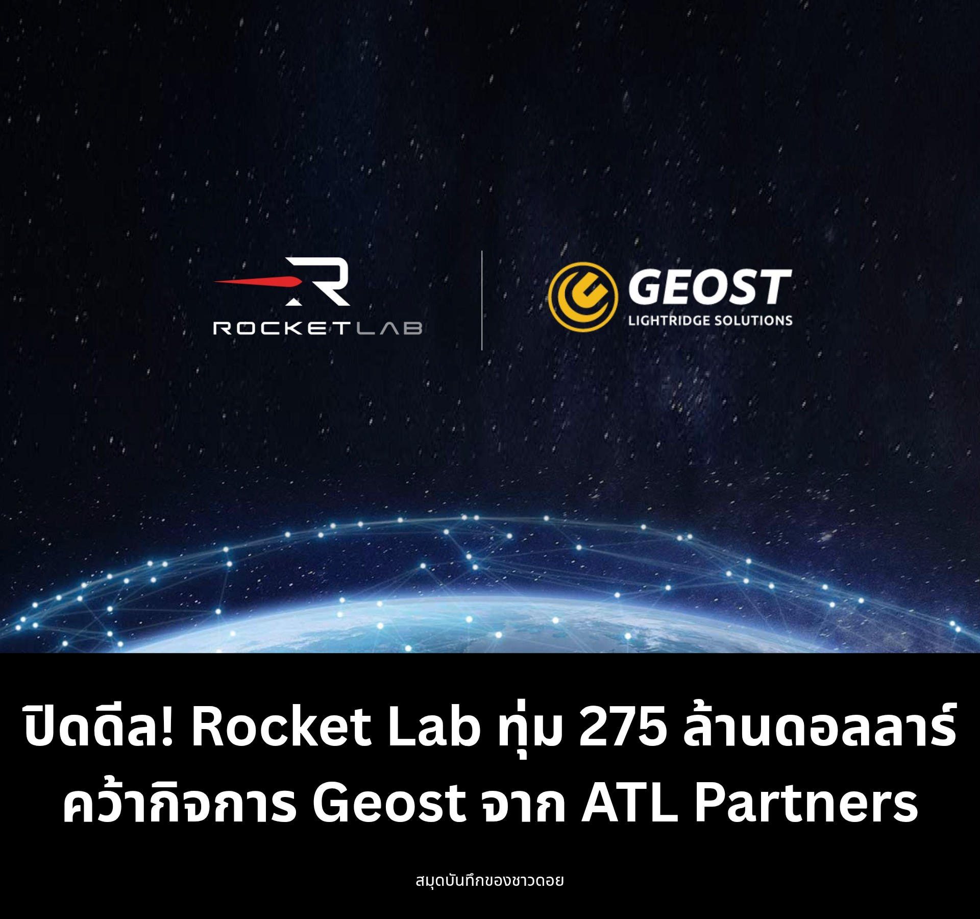 Rocket Lab Corporation (#RKLB)... - สมุดบันทึกของชาวดอย | Facebook