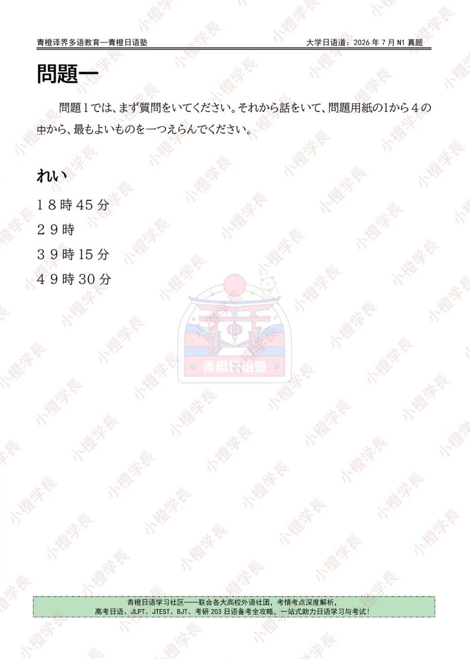 7/2026 Jlpt N1 Listening Question & Script.💥❤ Answer Cmment box..