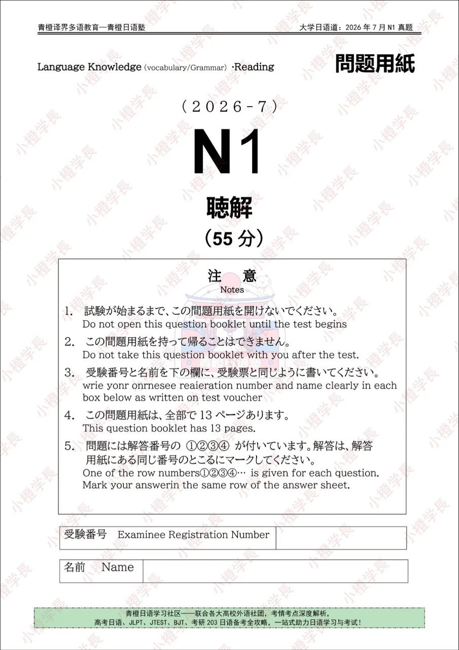 7/2026 Jlpt N1 Listening Question & Script.💥❤ Answer Cmment box..