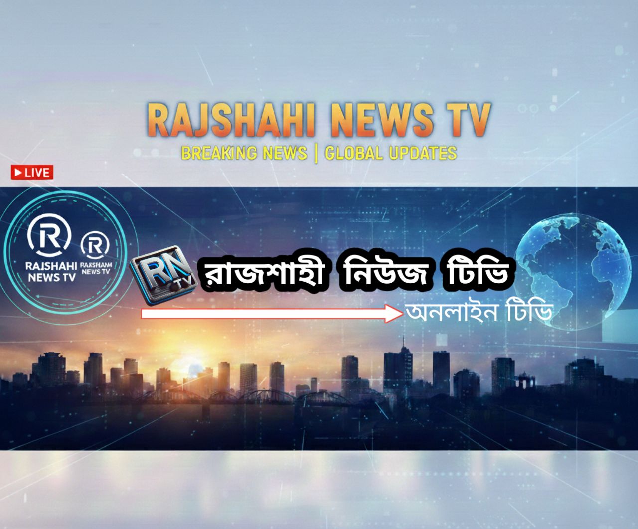 Rajshahi News TV | Rajshahi