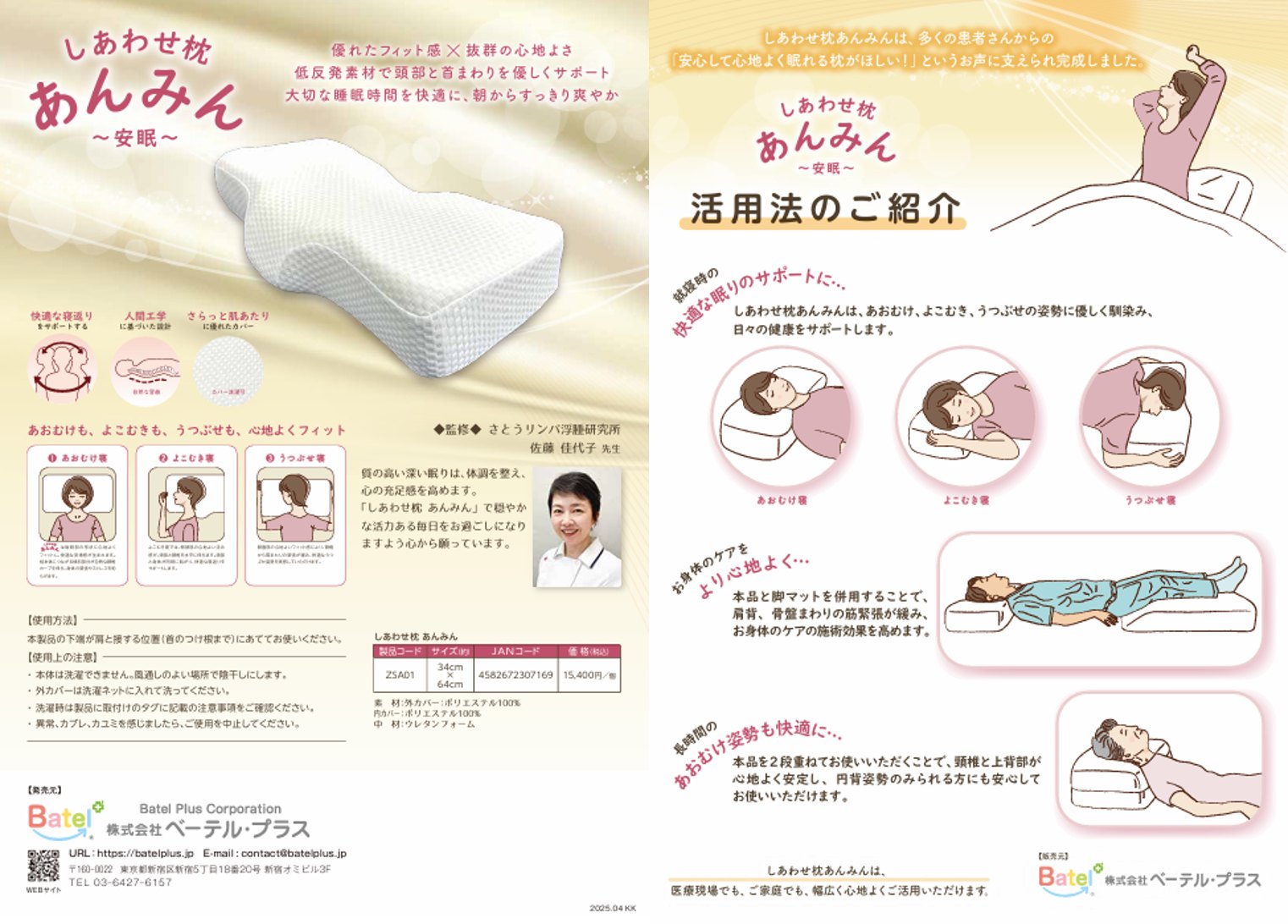 さとうリンパ浮腫研究所 - \お待たせしました！安眠を叶える枕をお探しの皆さまへ／ 6月3日(火)、㈱ベーテル・プラス様より販売開始されます ...