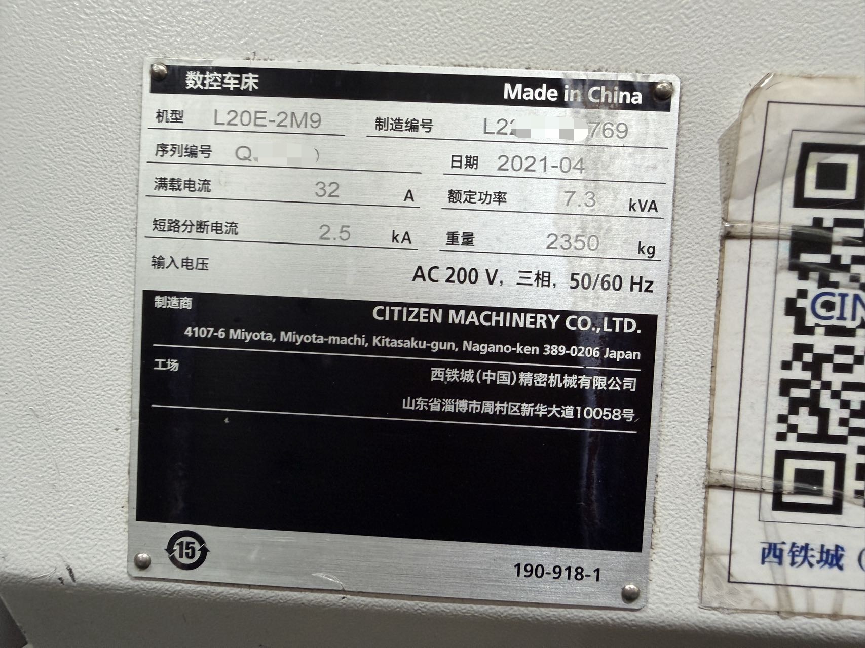 国鉄　積空銘板　12.5 90 拿下西铁城L20E-2M9走心机，2021年出厂最大加工直径20mm，带自动B轴