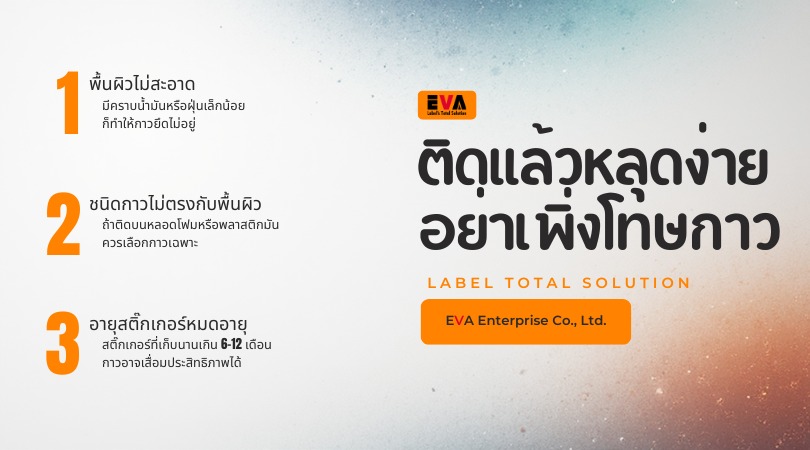 EVA & Autopak - Label's Total Solution | Bangkok