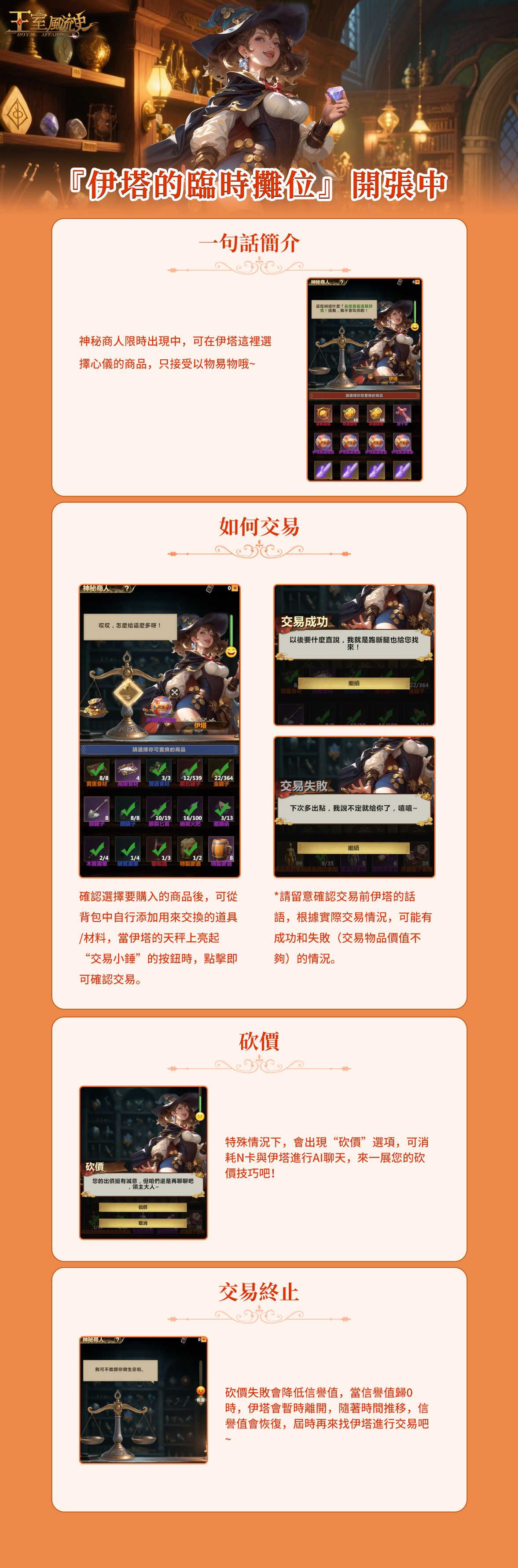 Royal Affairs - 🧙‍♀️【伊塔的臨時攤位】即將開張啦！... | Facebook