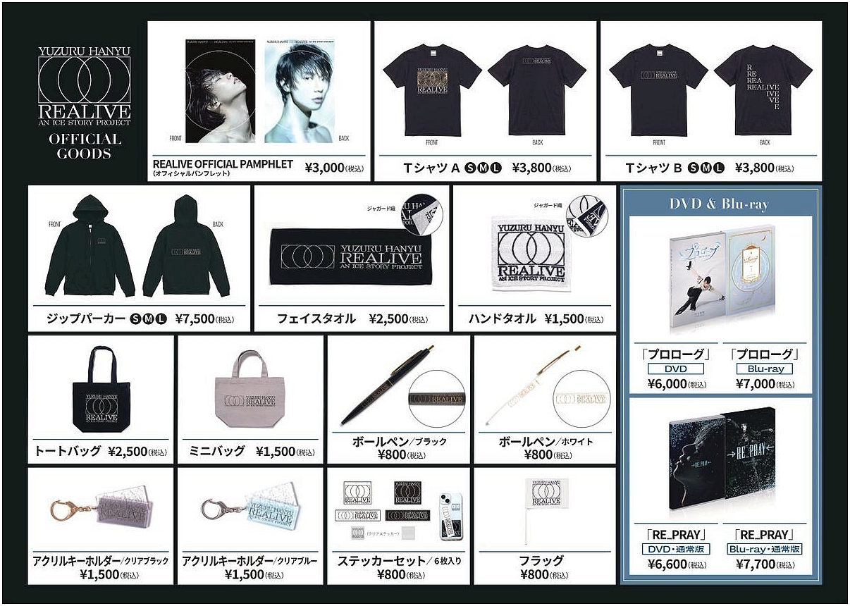 Realive ice story project official merchandise announced