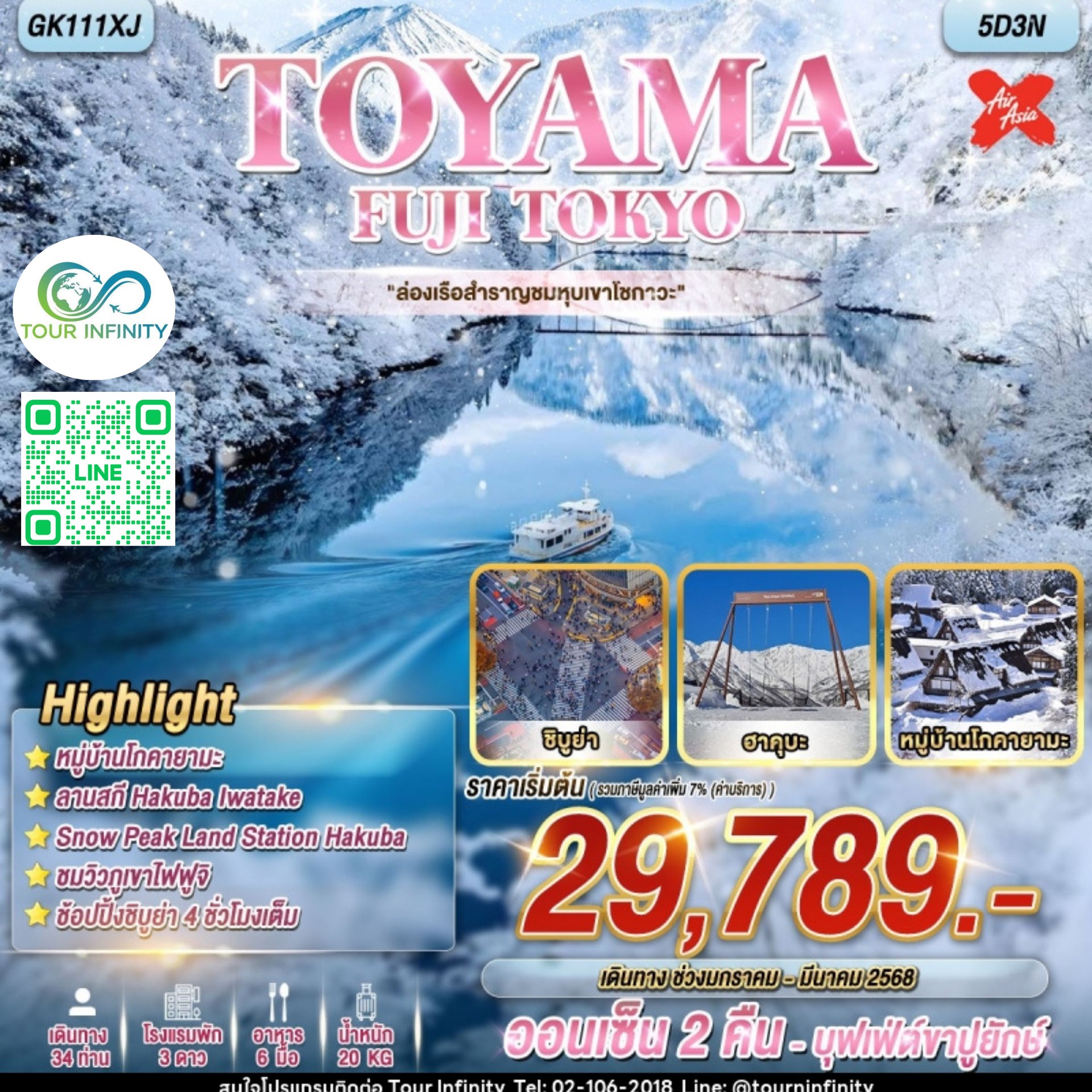 🇯🇵 TOYAMA – FUJI – TOKYO... - Tour Infinity เที่ยวต่างประเทศ | Facebook
