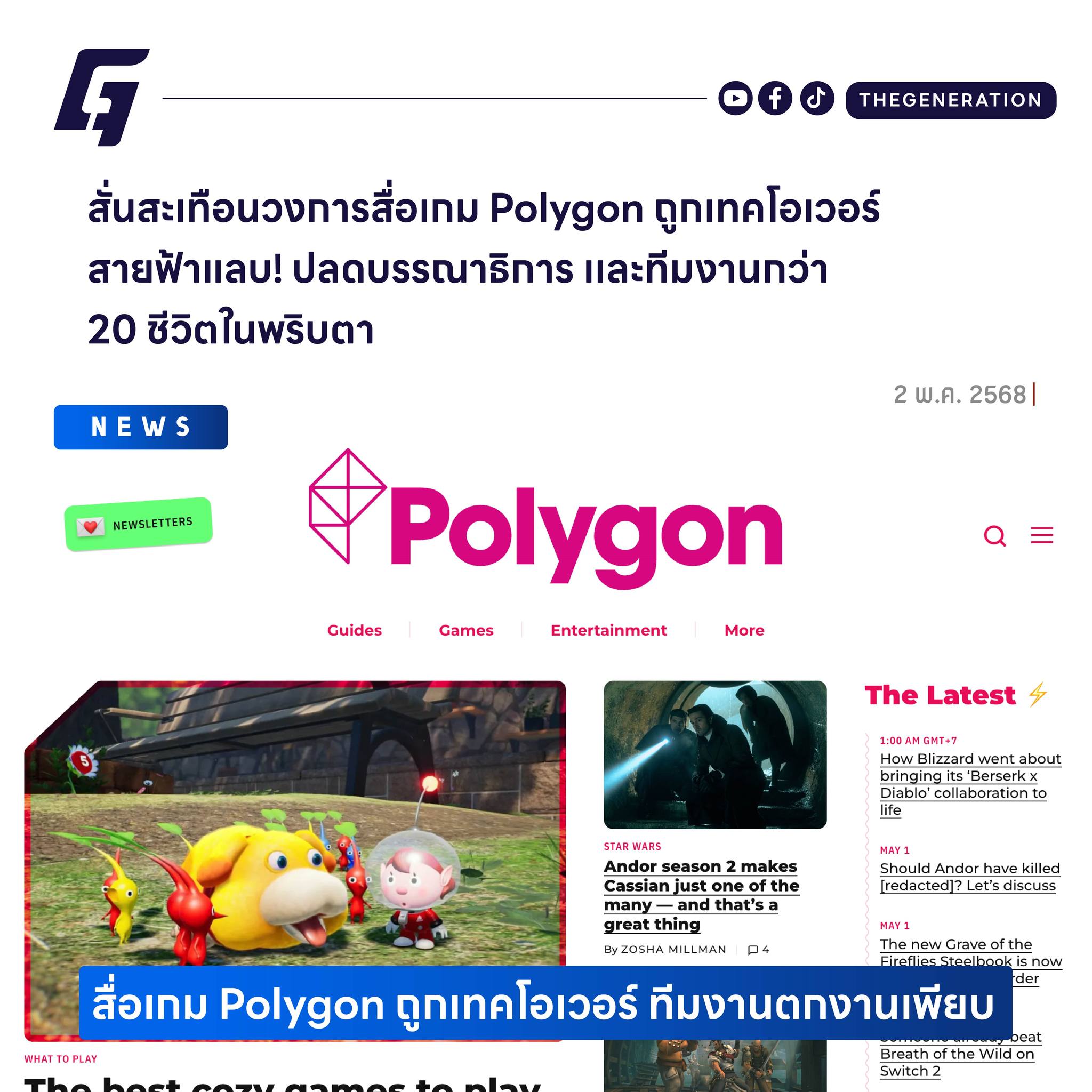 THE GENERATION - NEWS : เมื่อวันที่ 1 พฤษภาคมที่ผ่านมา ตามเวลาท้องถิ่น ...