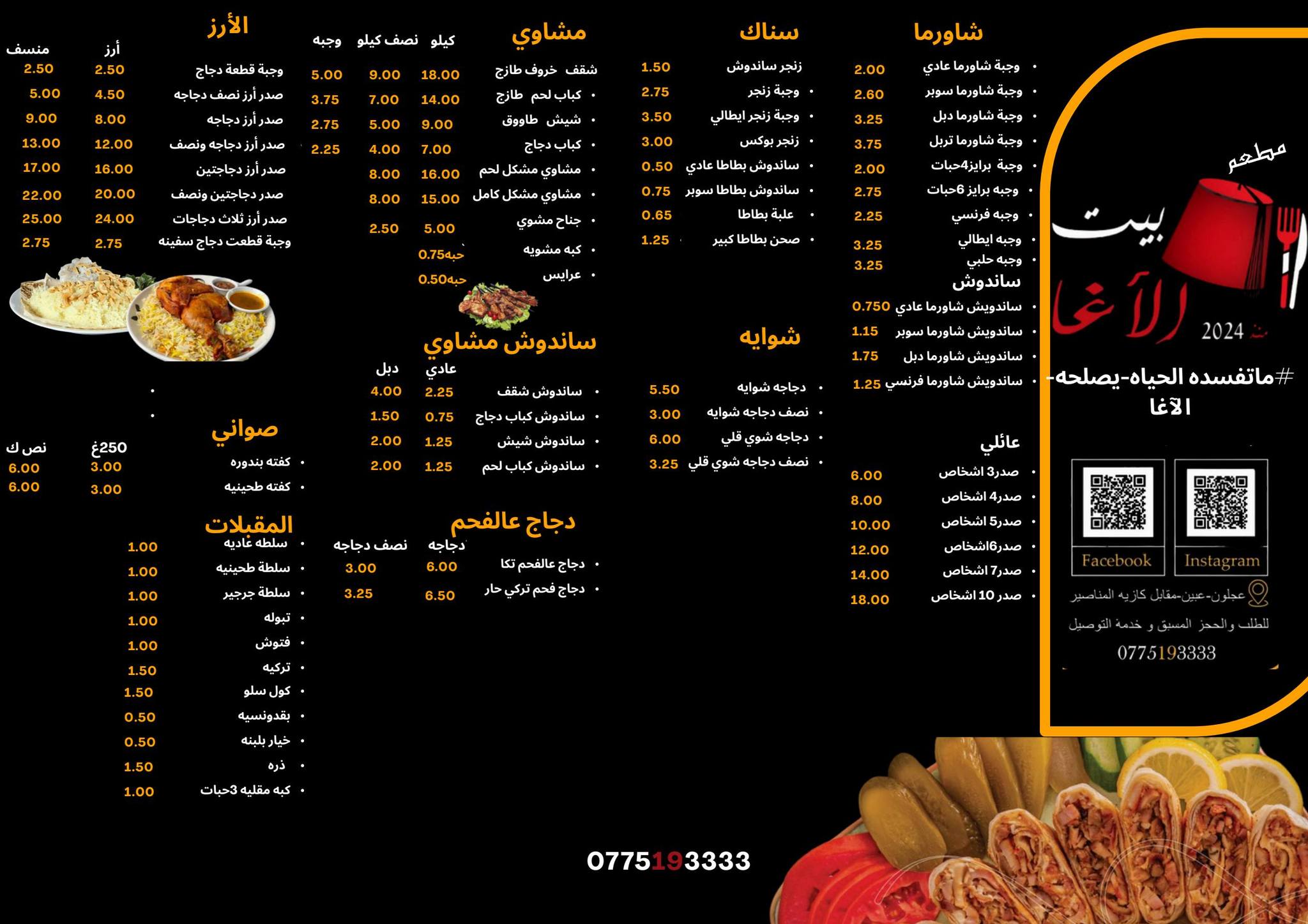 مطعم بيت الآغا | `Ajlun