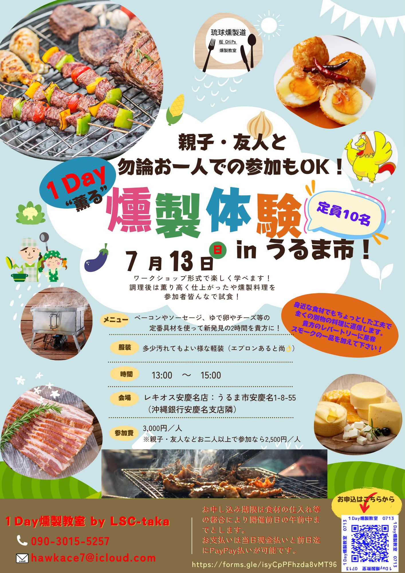来月はうるま市での燻製教室開催を決めました〜? んで、これまでの 