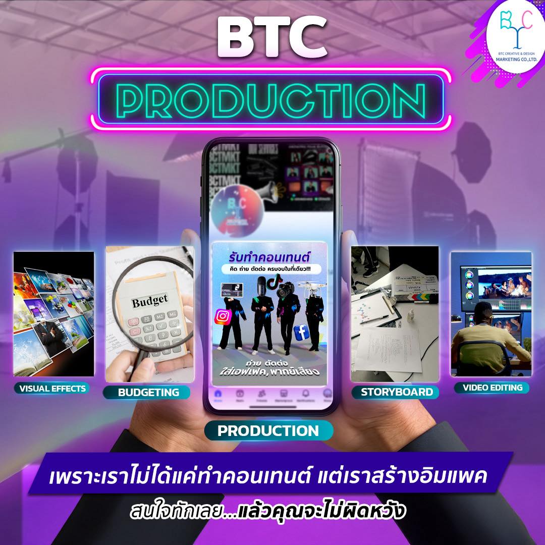 BTC - 🚀 อยากให้แบรนด์ของคุณเป็นที่จดจำไหม? เพราะทุกคอนเทนต์ไม่ใช่แค่ภาพ ...