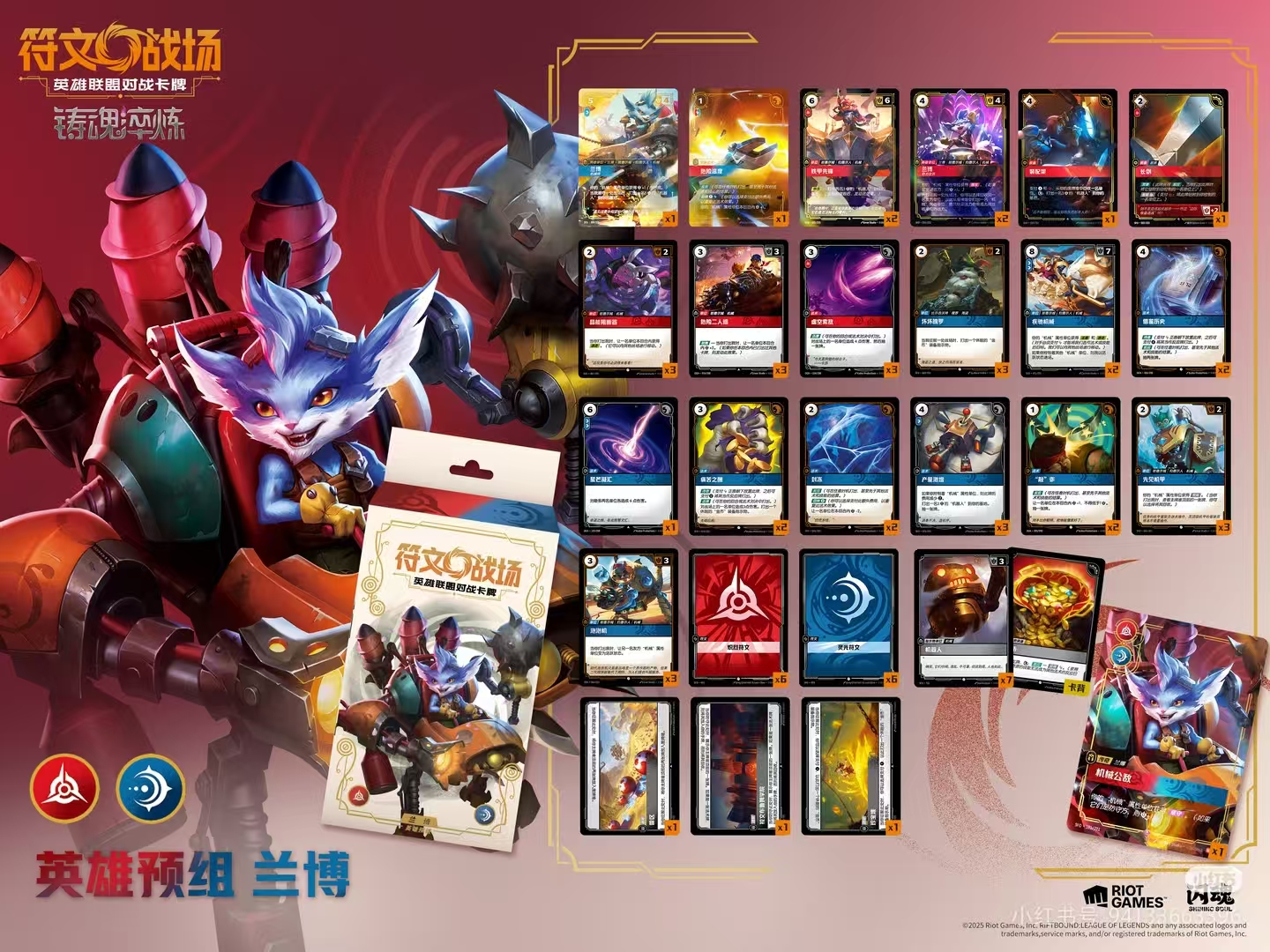Riftbound - League of Legends TCG | # **The Rumble and Fiora ...