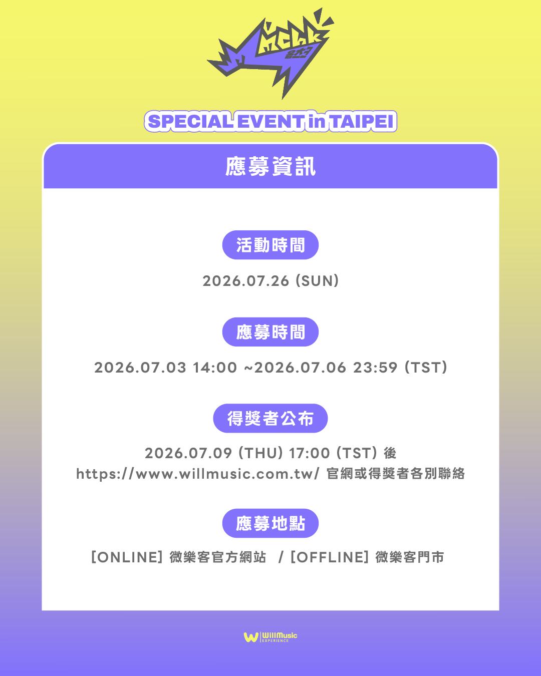 NEXZ 2nd Single Album [Mmchk] SPECIAL EVENT in TAIPEI 🥢應募時間