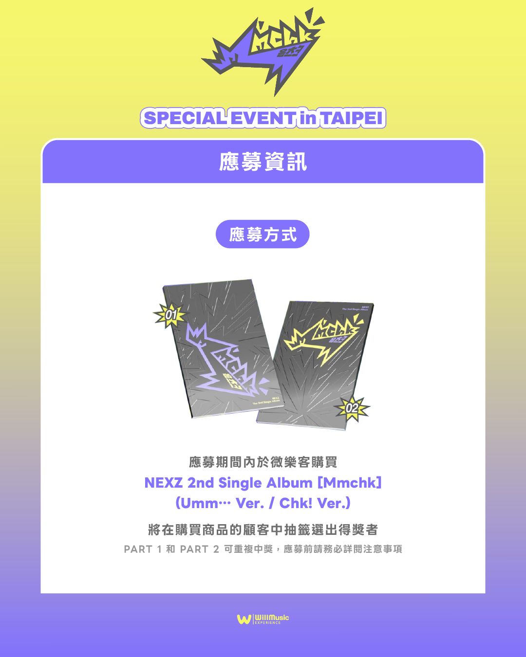 NEXZ 2nd Single Album [Mmchk] SPECIAL EVENT in TAIPEI 🥢應募時間