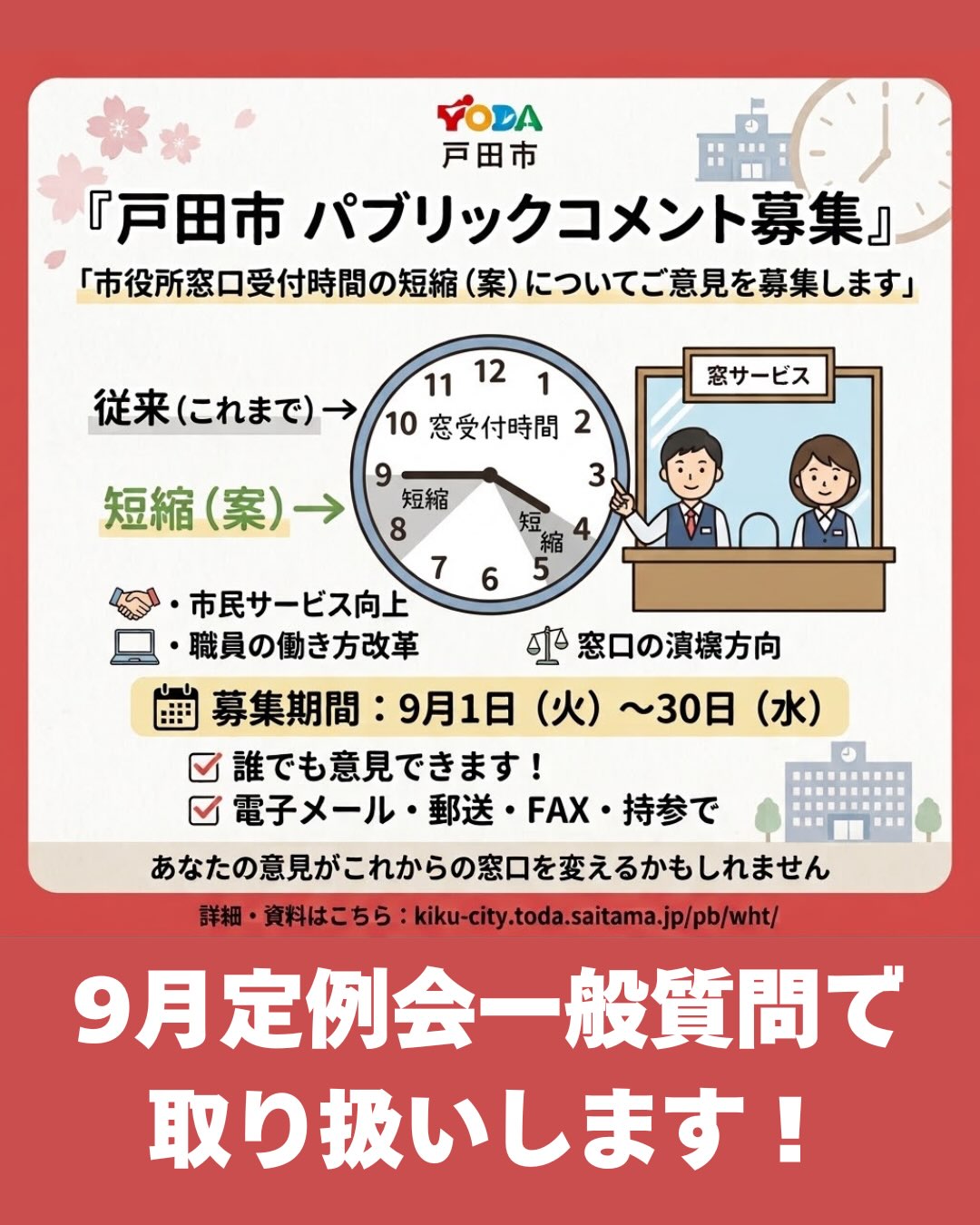 戸田市役所 時間