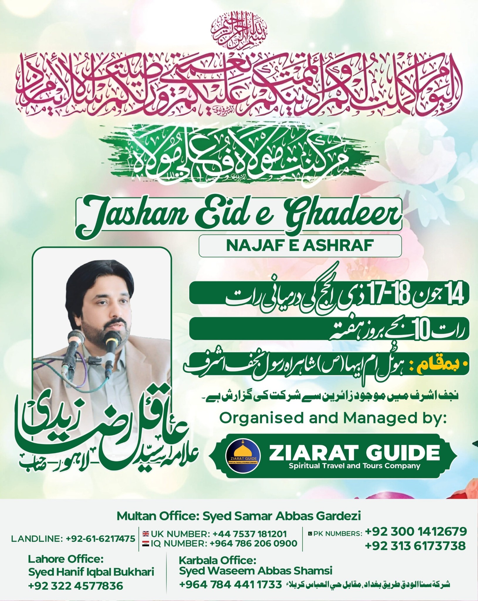 Ziarat Guide