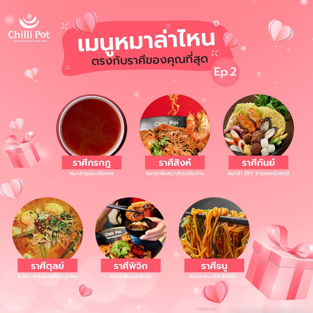 EP2: เปิดดวงหมาล่า!... - Chilli Pot Thailand | Facebook