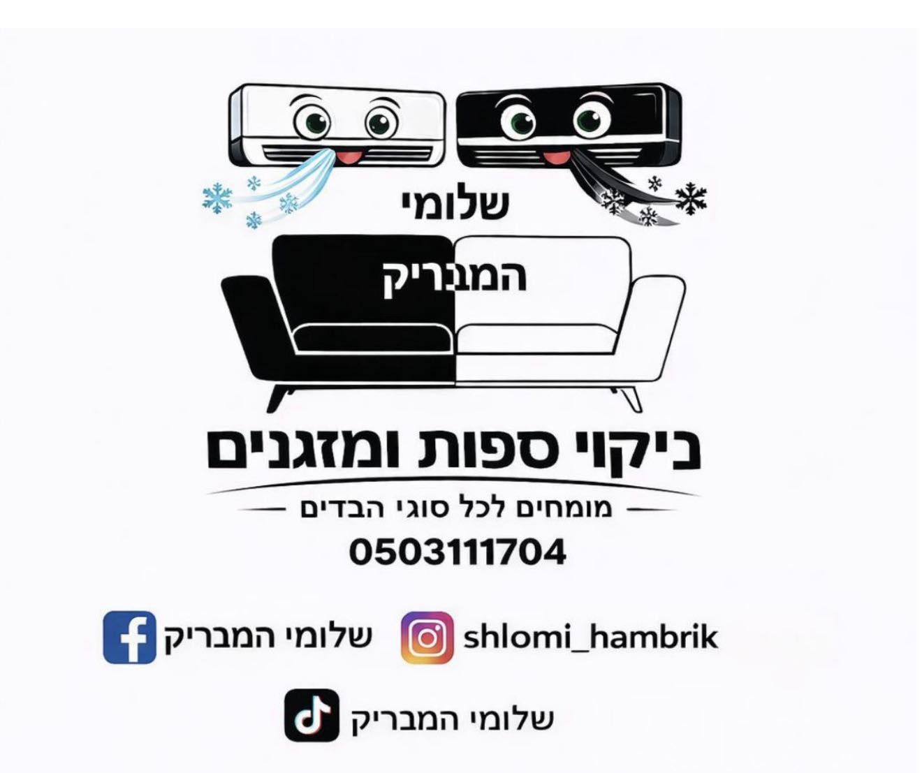 ש.ש קלין