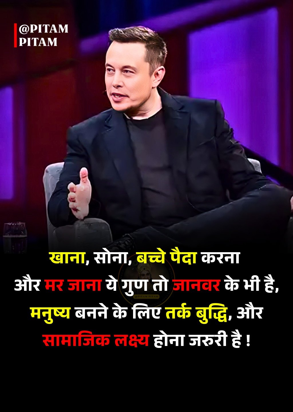 Pitam Pitam - 🔥 सिर्फ जीना काफी नहीं… उद्देश्य के लिए जीना... | Facebook