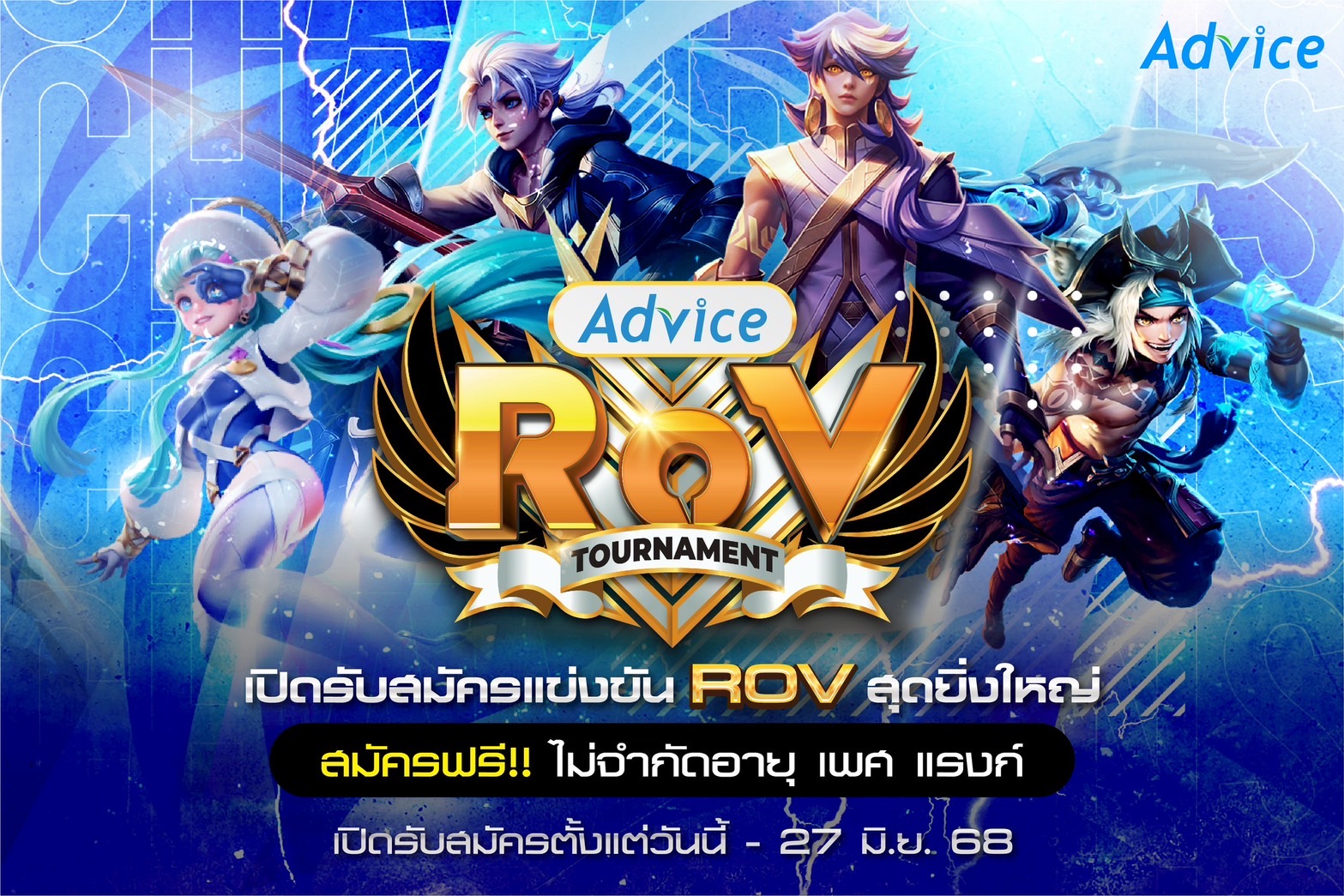 กลับมาอีกครั้งกับ ROV Tournament... - Advice ตึกคอมพัทยา | Facebook