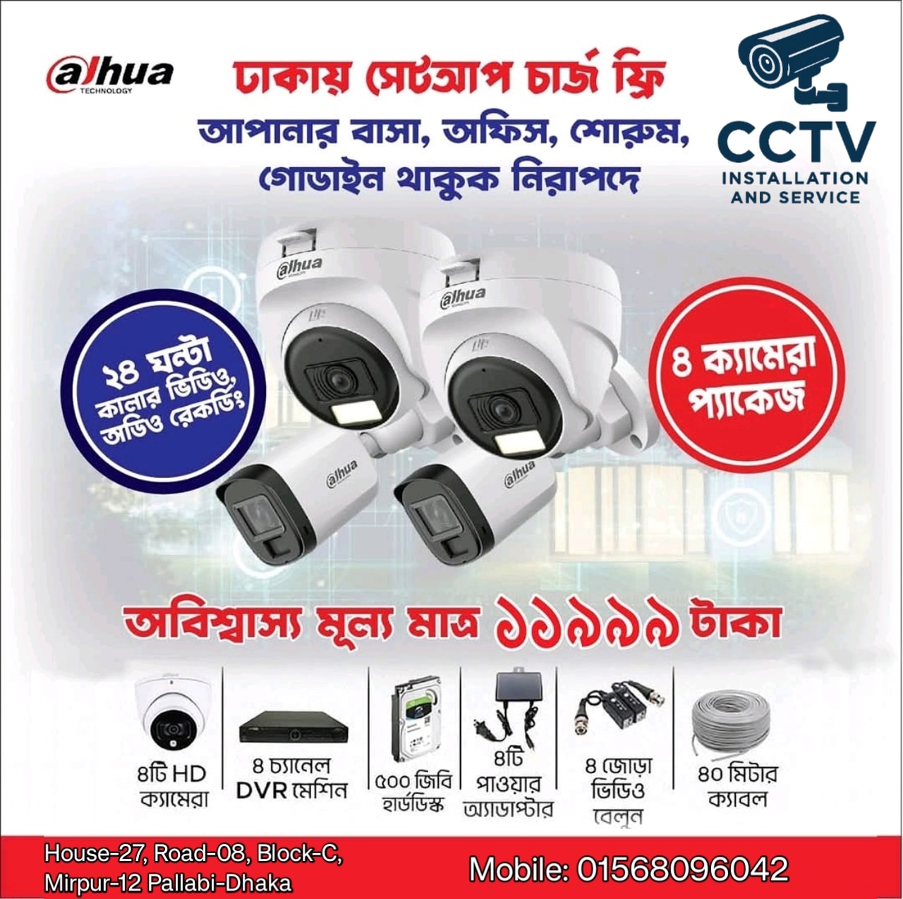 CCTV Installation & Service | Dhaka